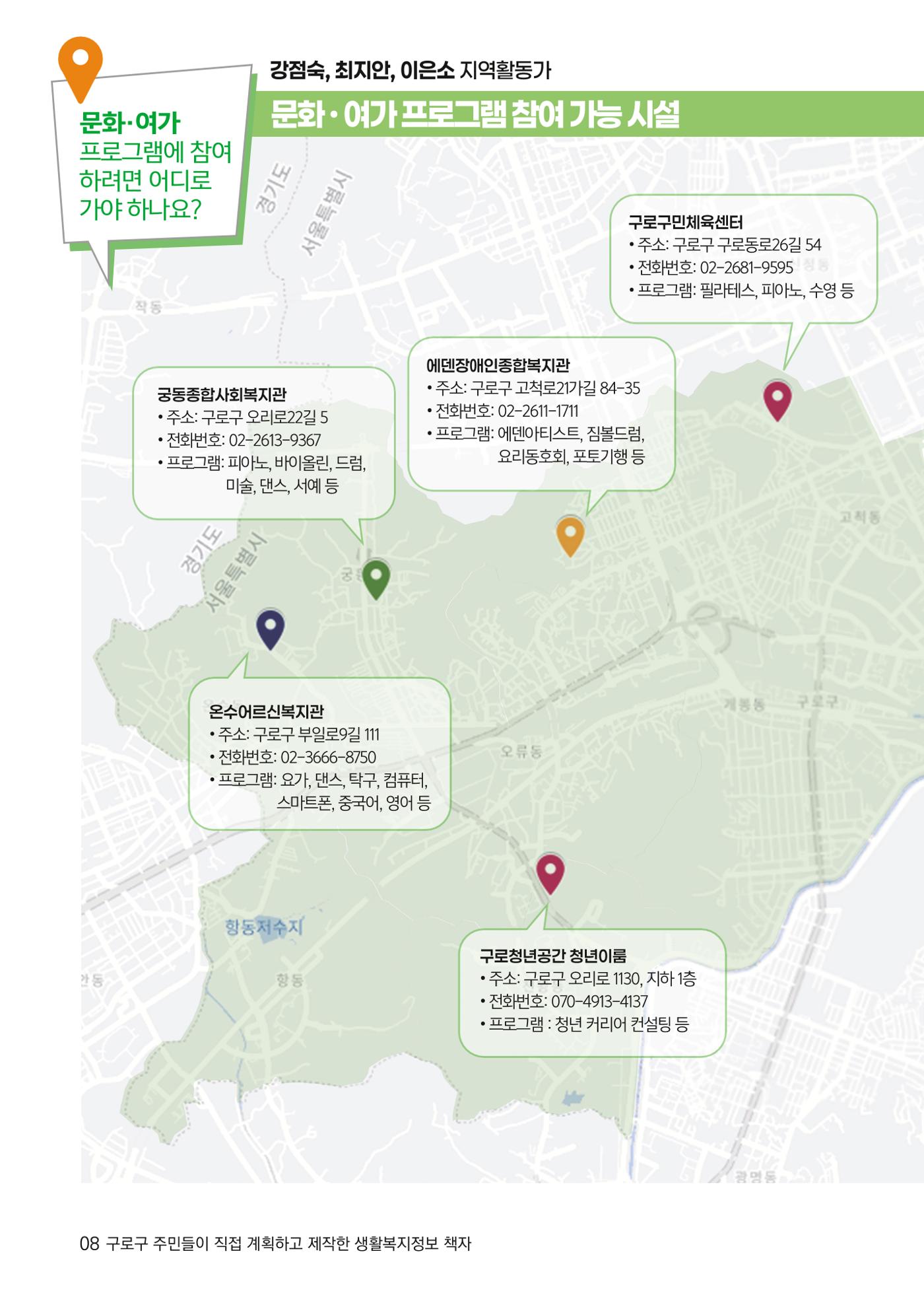 2024년 어서오시구로 제1호 8페이지