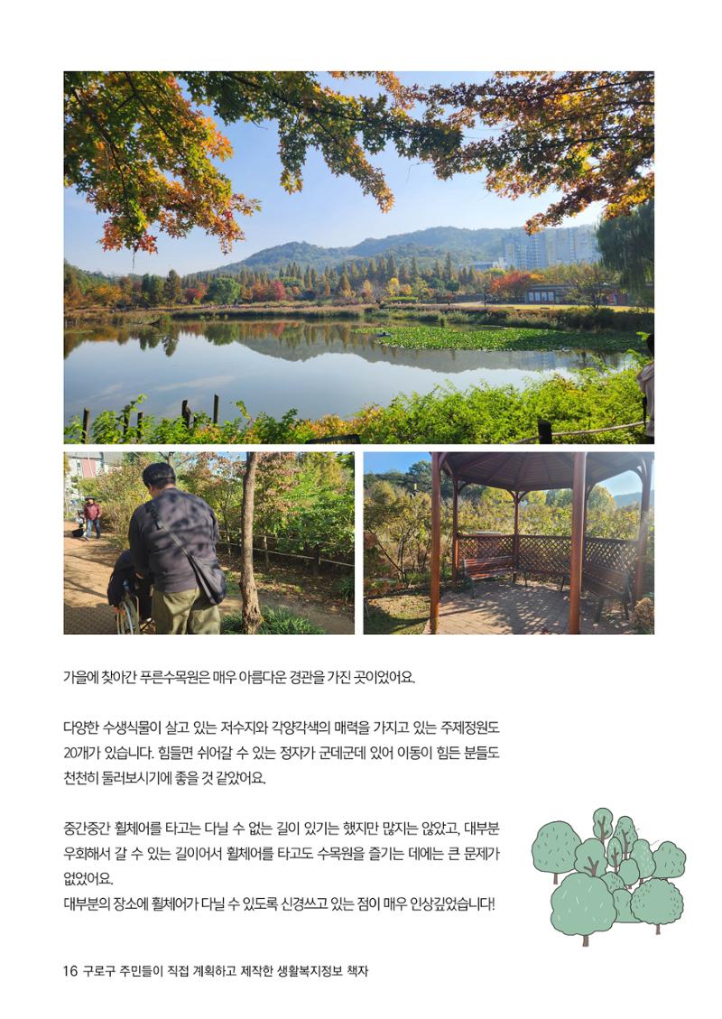 2024년 어서오시구로 제1호 16페이지