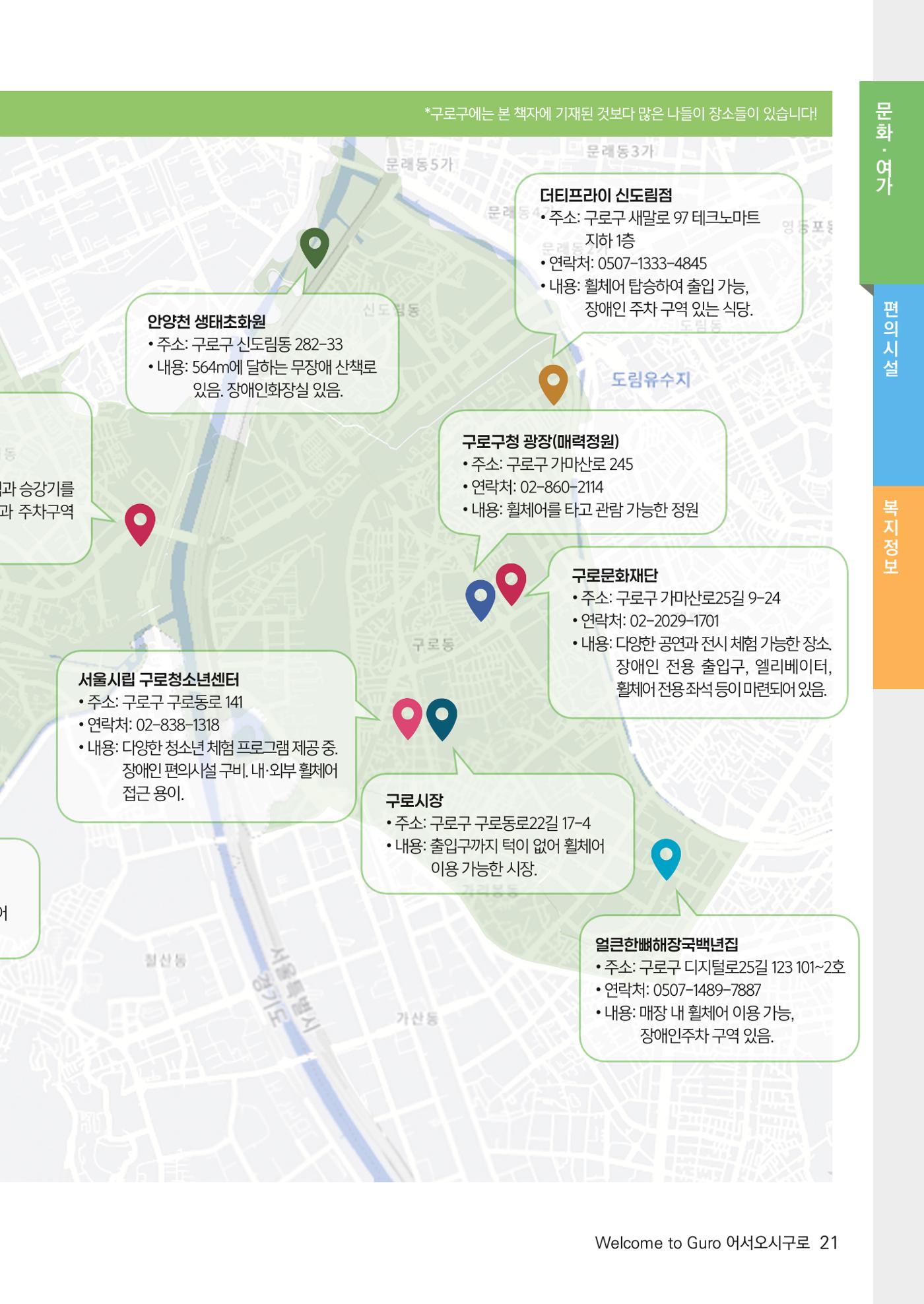 2024년 어서오시구로 제1호 21페이지
