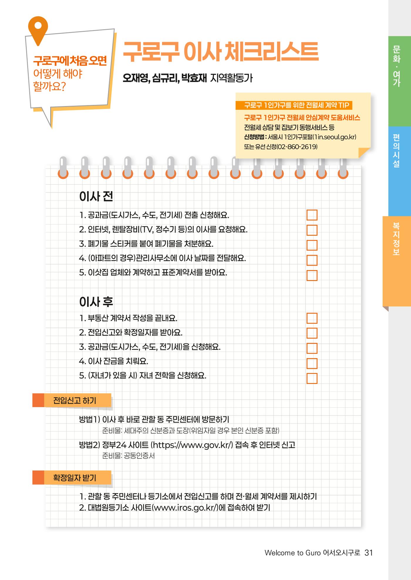 2024년 어서오시구로 제1호 31페이지