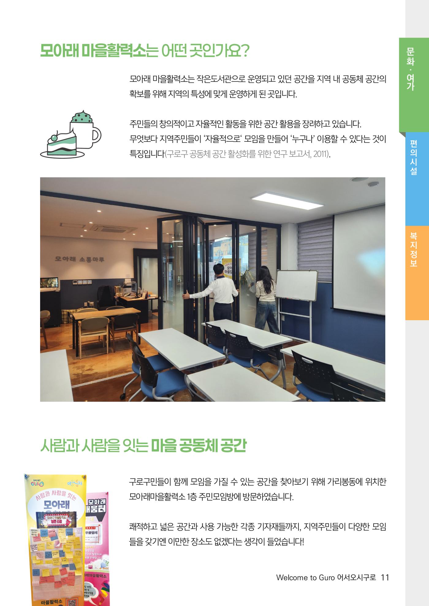 2024년 어서오시구로 제1호 11페이지