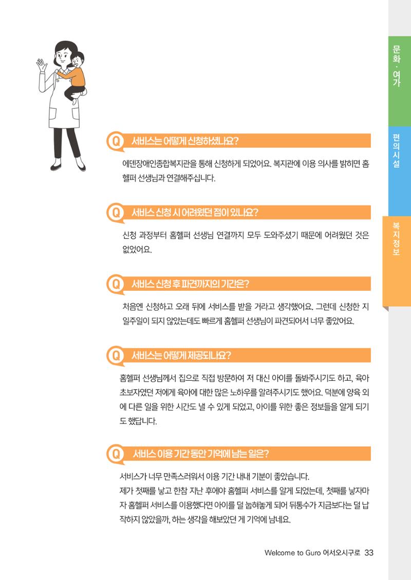 2024년 어서오시구로 제1호 33페이지