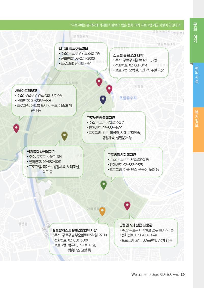 2024년 어서오시구로 제1호 9페이지