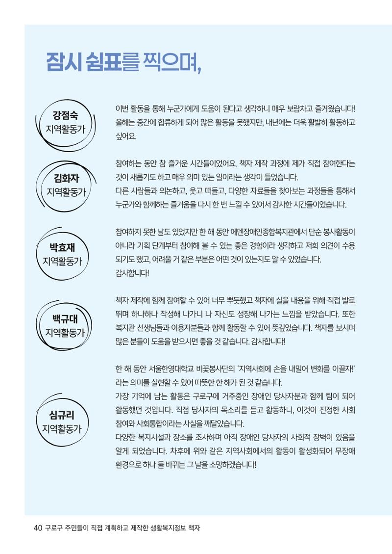 2024년 어서오시구로 제1호 40페이지
