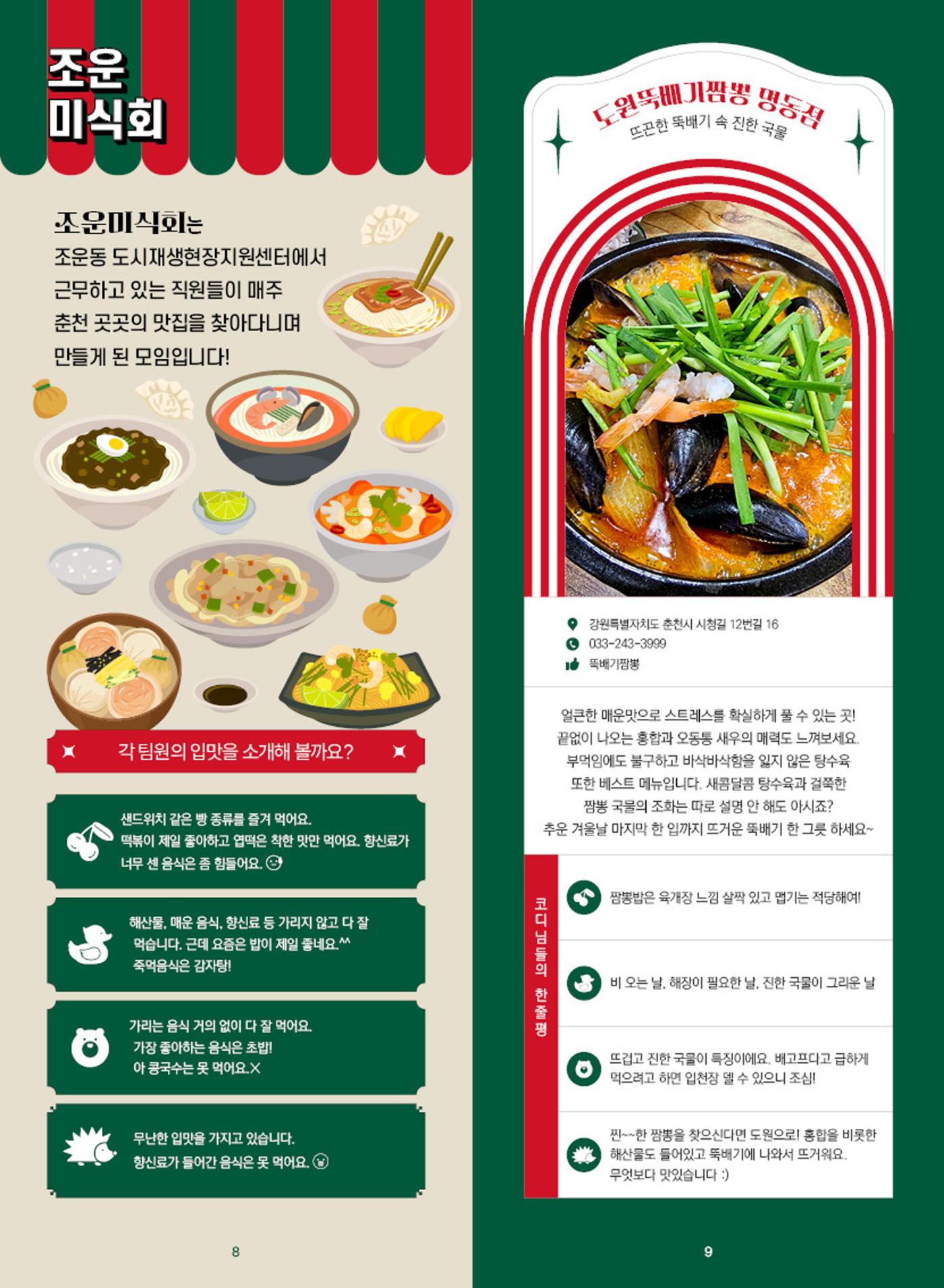 [춘천시] 조운동네 좋은소식 15호 6p