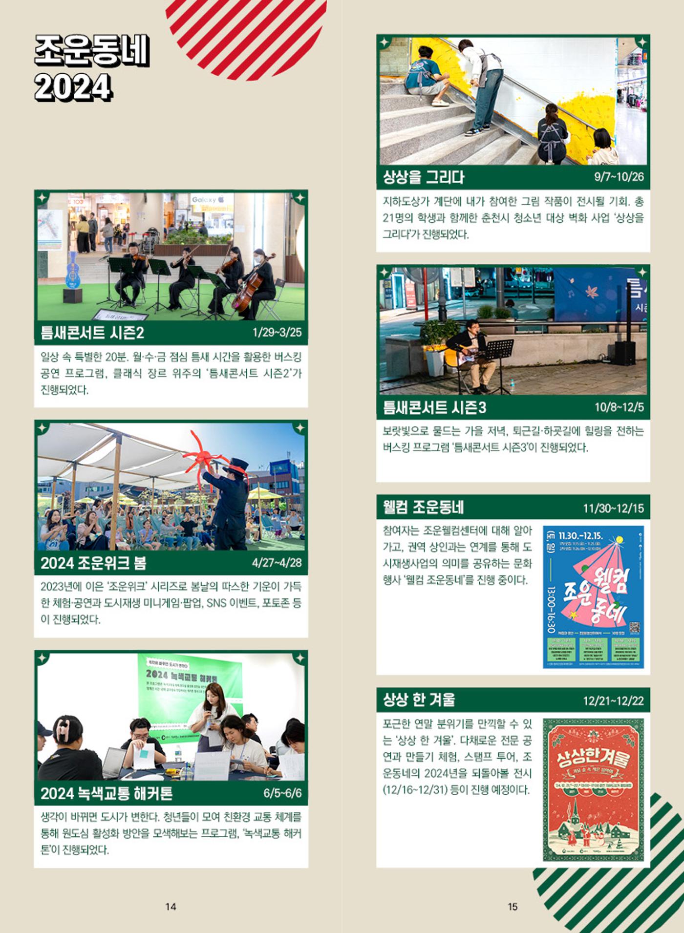 [춘천시] 조운동네 좋은소식 15호 9p
