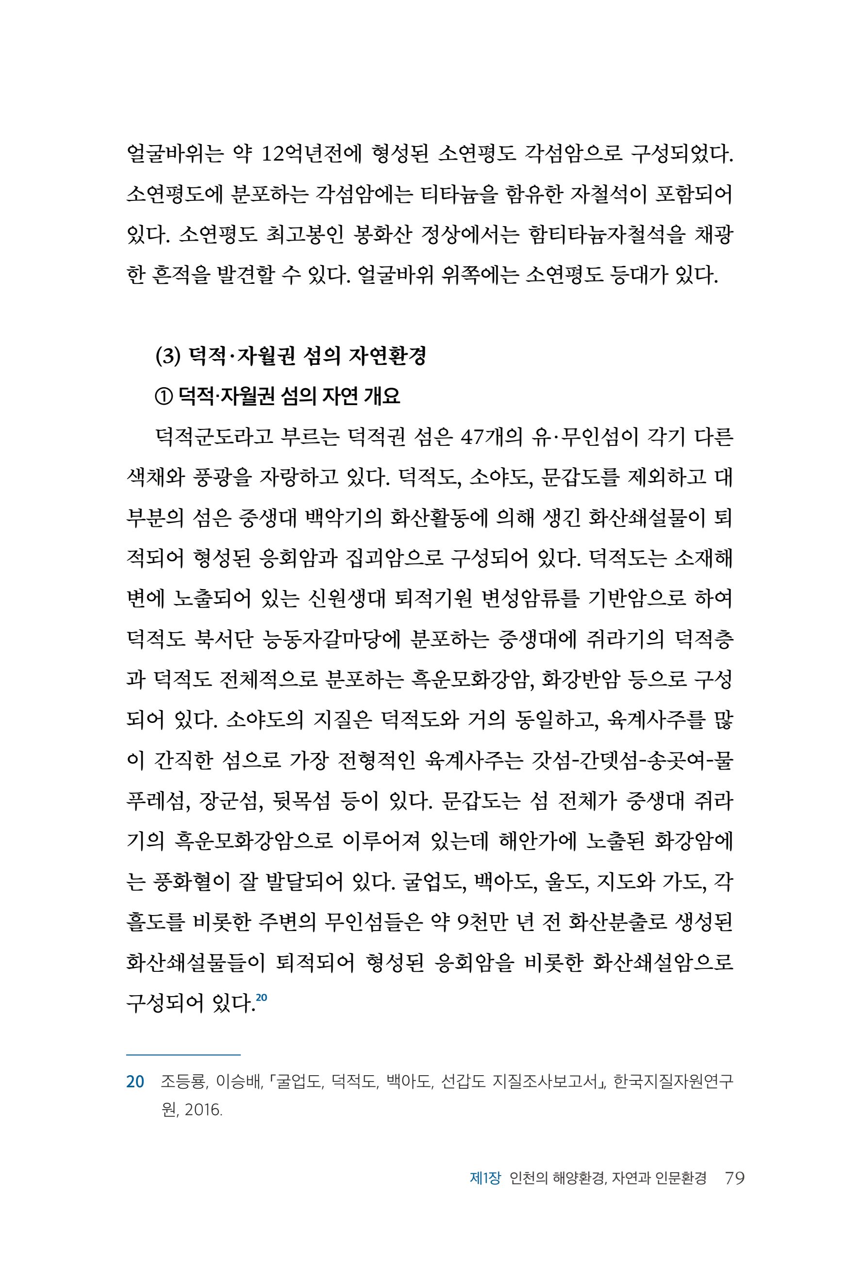 인천시청 인천광역시사 제15호 80페이지