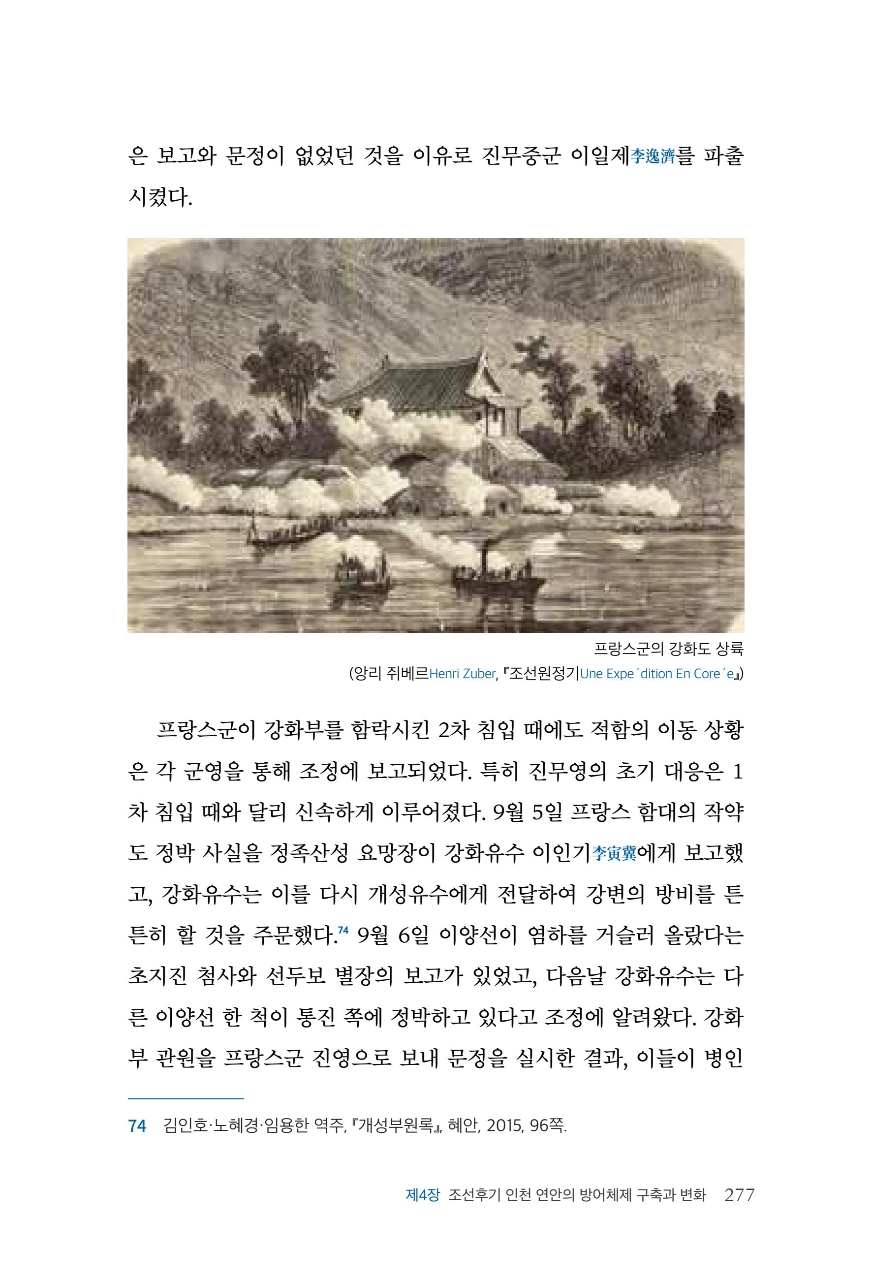 인천시청 인천광역시사 제15호 278페이지
