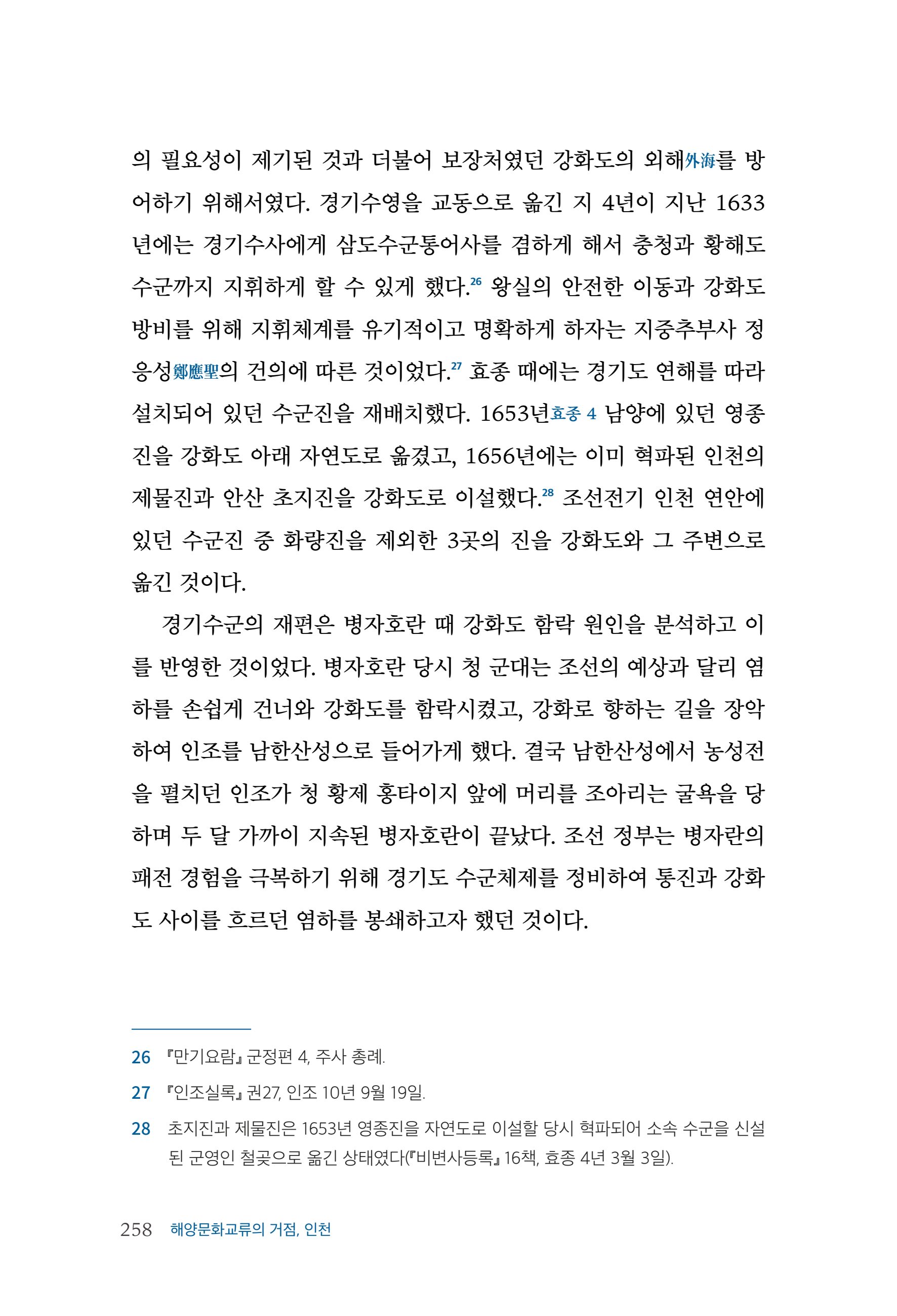 인천시청 인천광역시사 제15호 259페이지