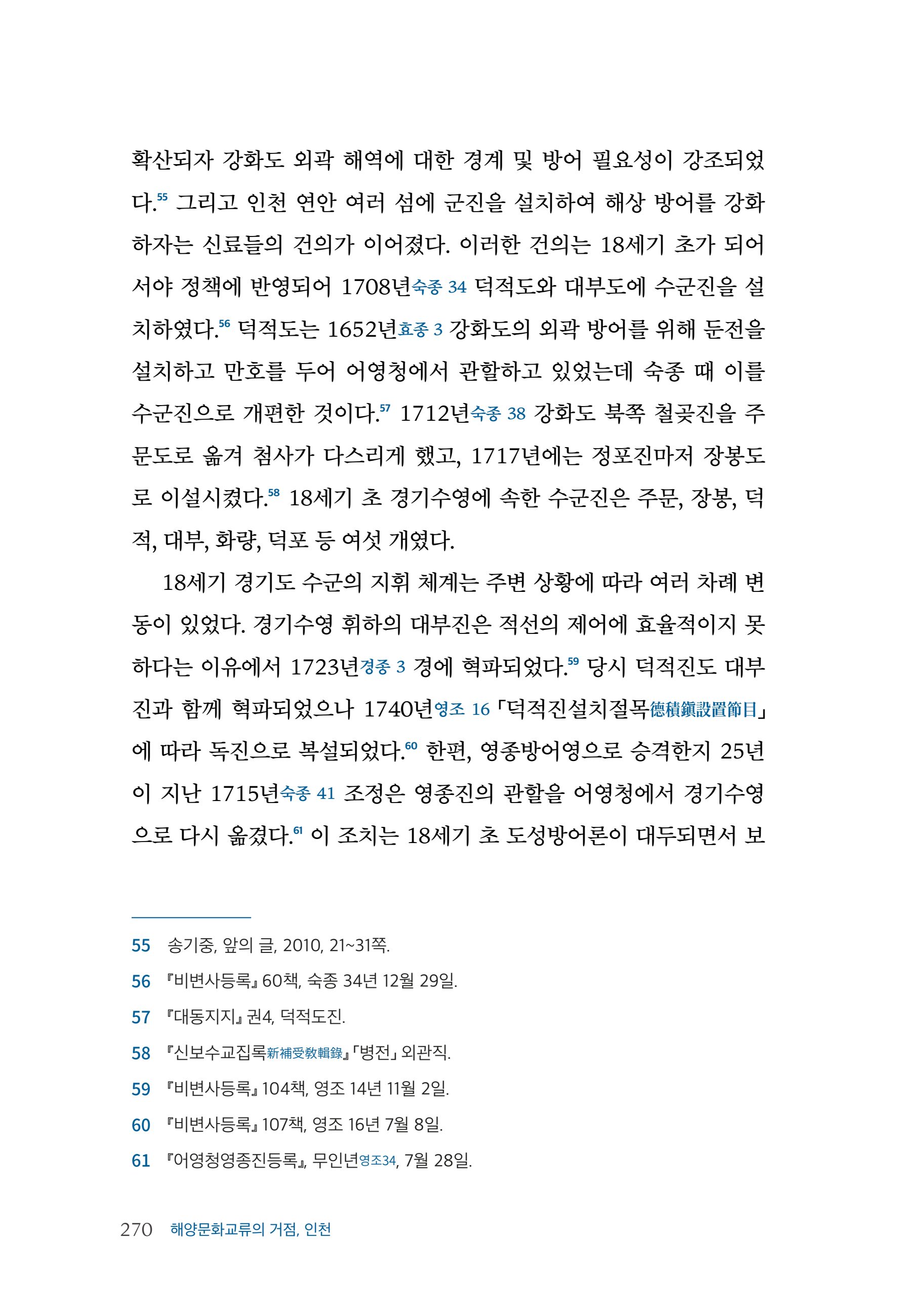 인천시청 인천광역시사 제15호 271페이지