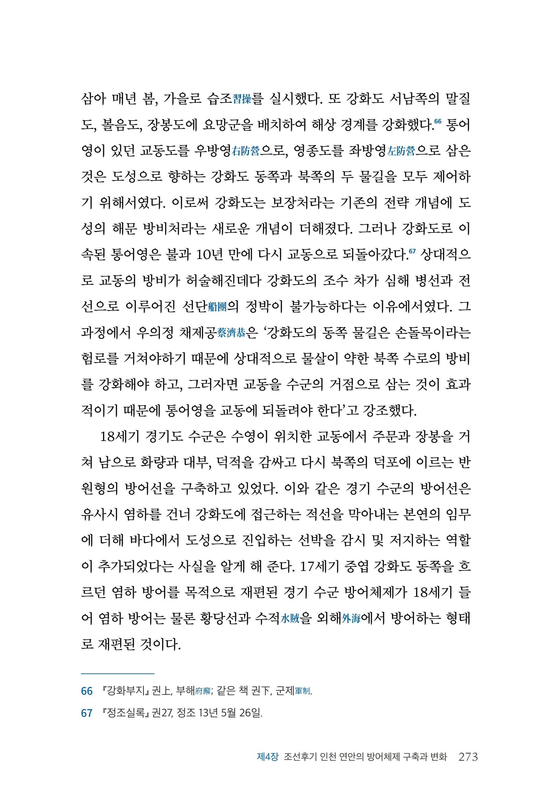 인천시청 인천광역시사 제15호 274페이지