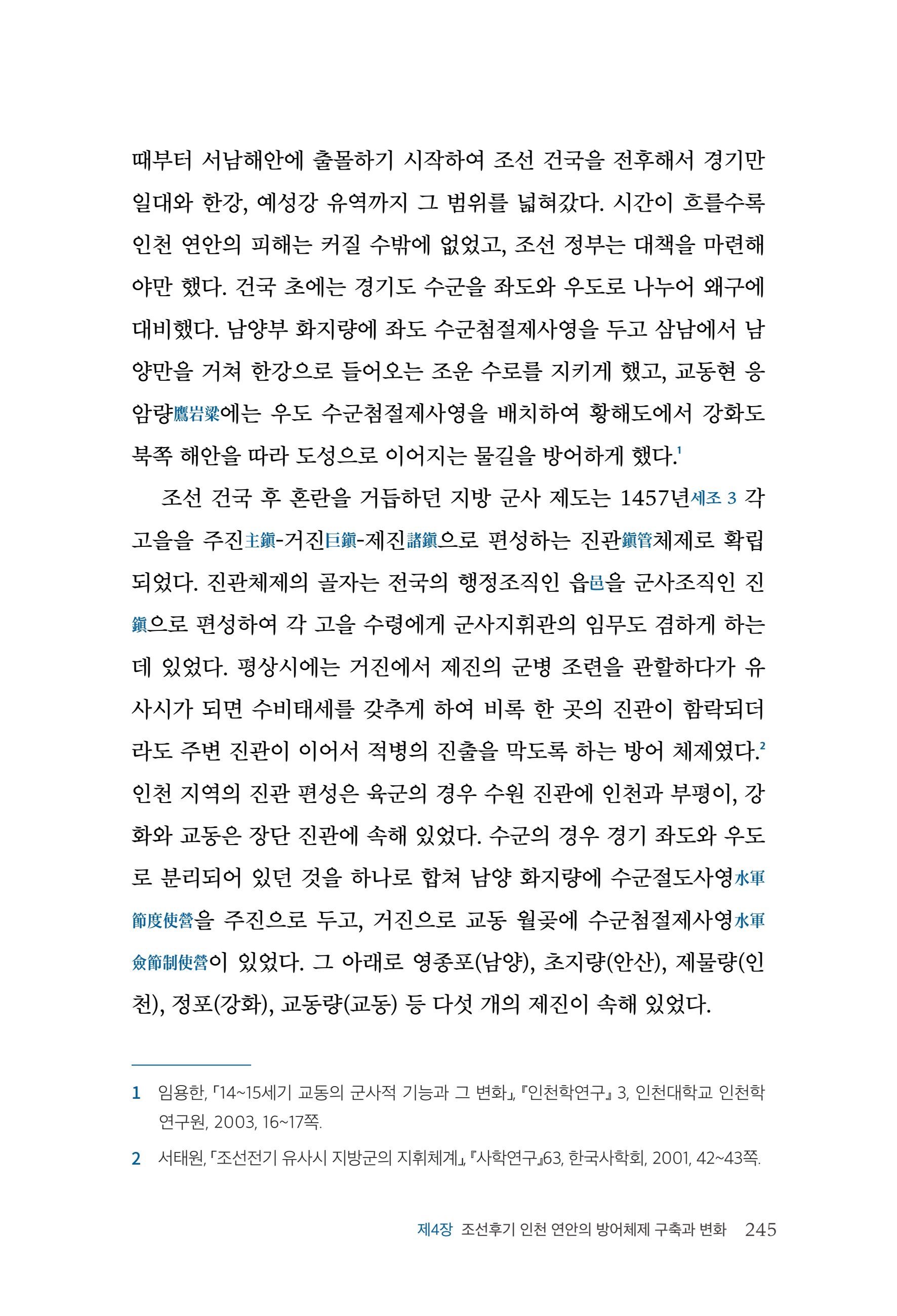 인천시청 인천광역시사 제15호 246페이지