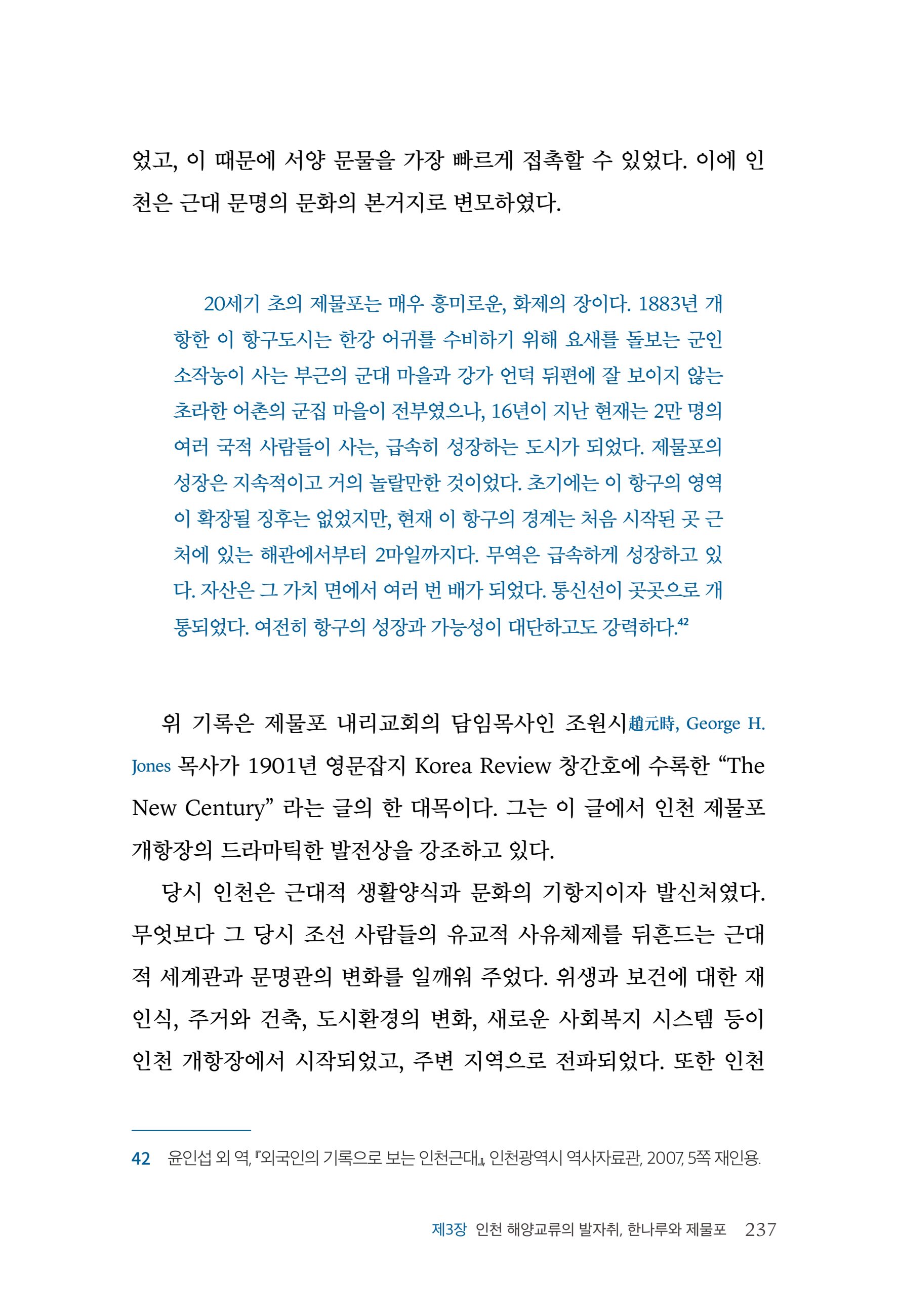 인천시청 인천광역시사 제15호 238페이지