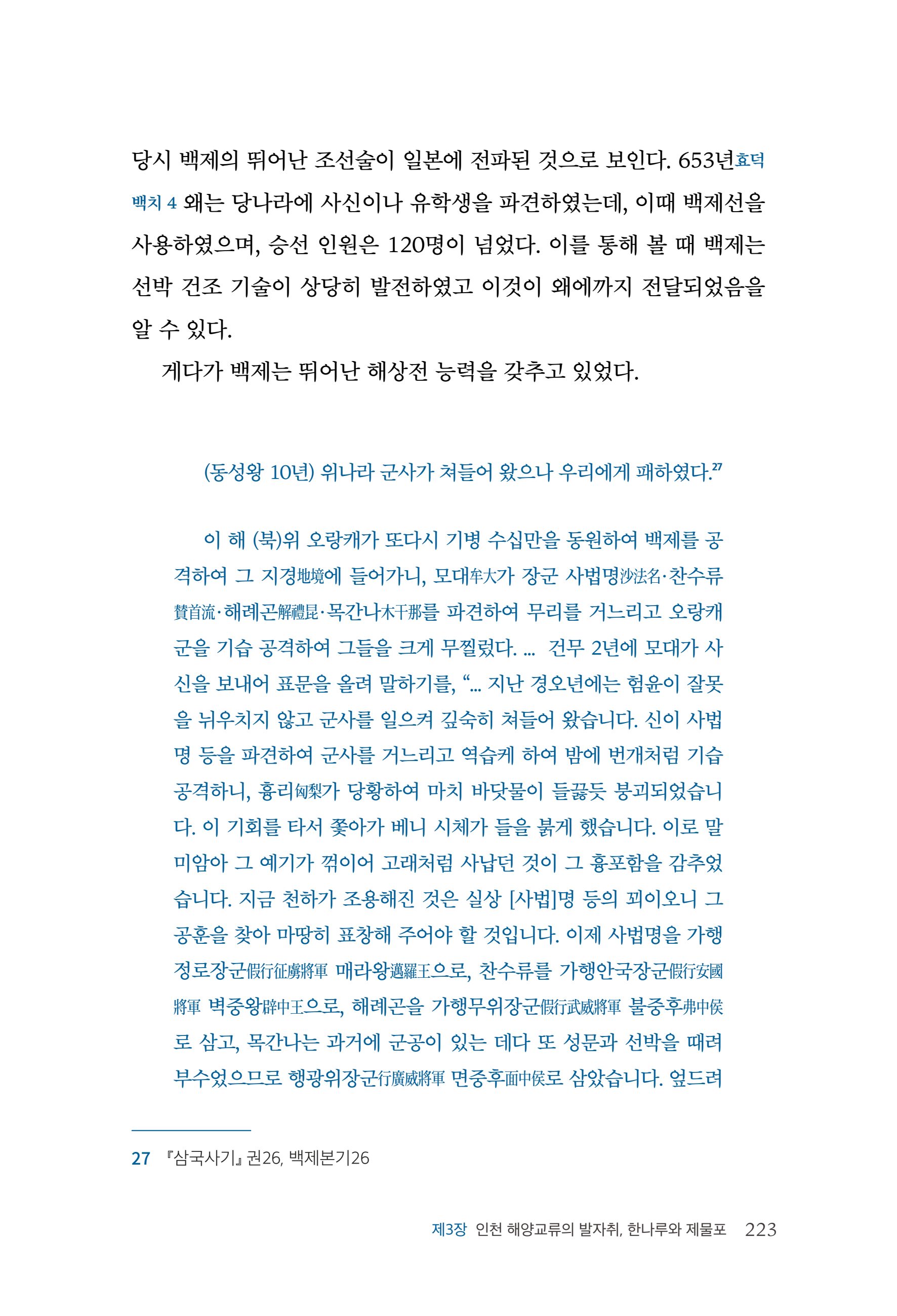 인천시청 인천광역시사 제15호 224페이지