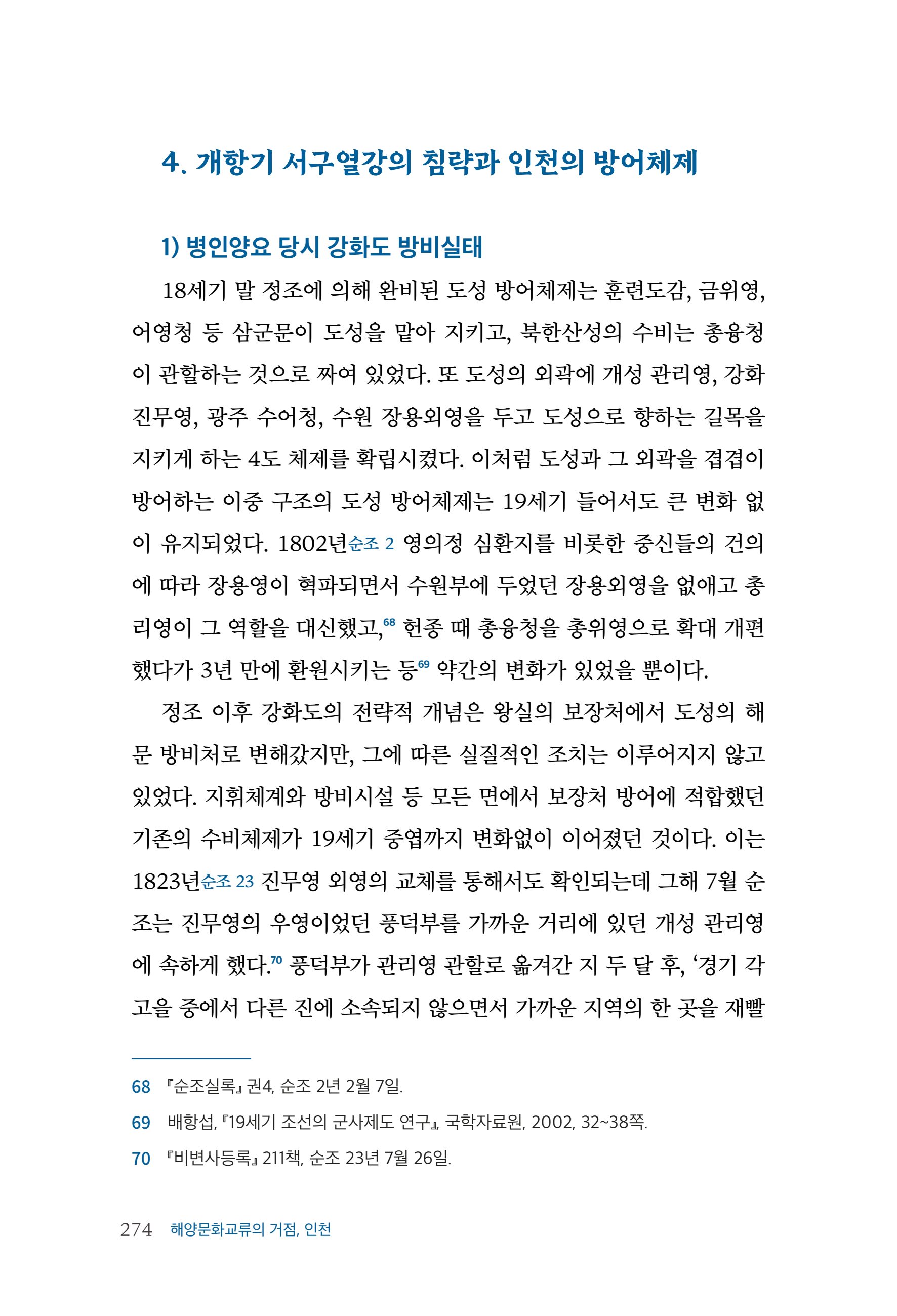 인천시청 인천광역시사 제15호 275페이지