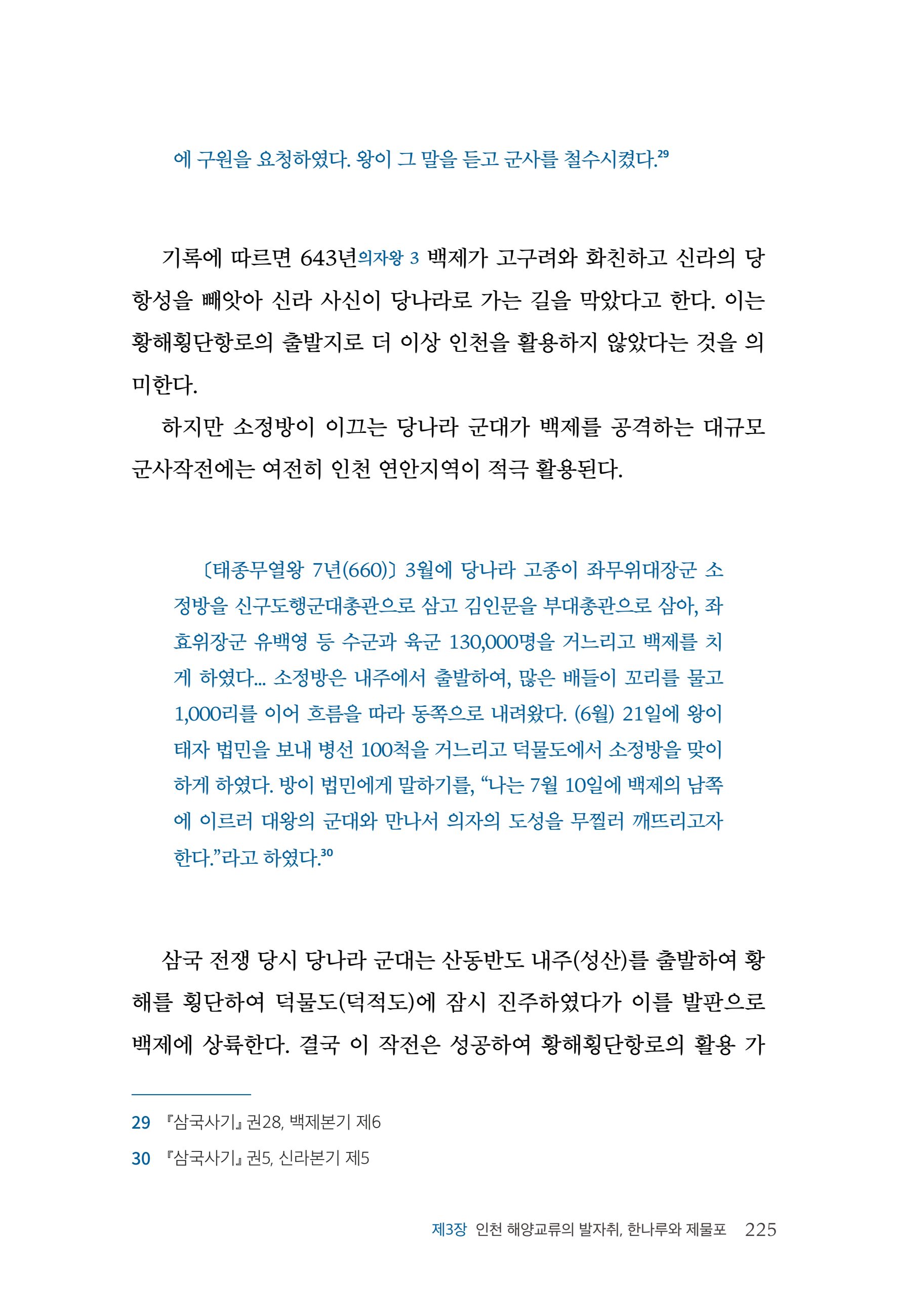인천시청 인천광역시사 제15호 226페이지
