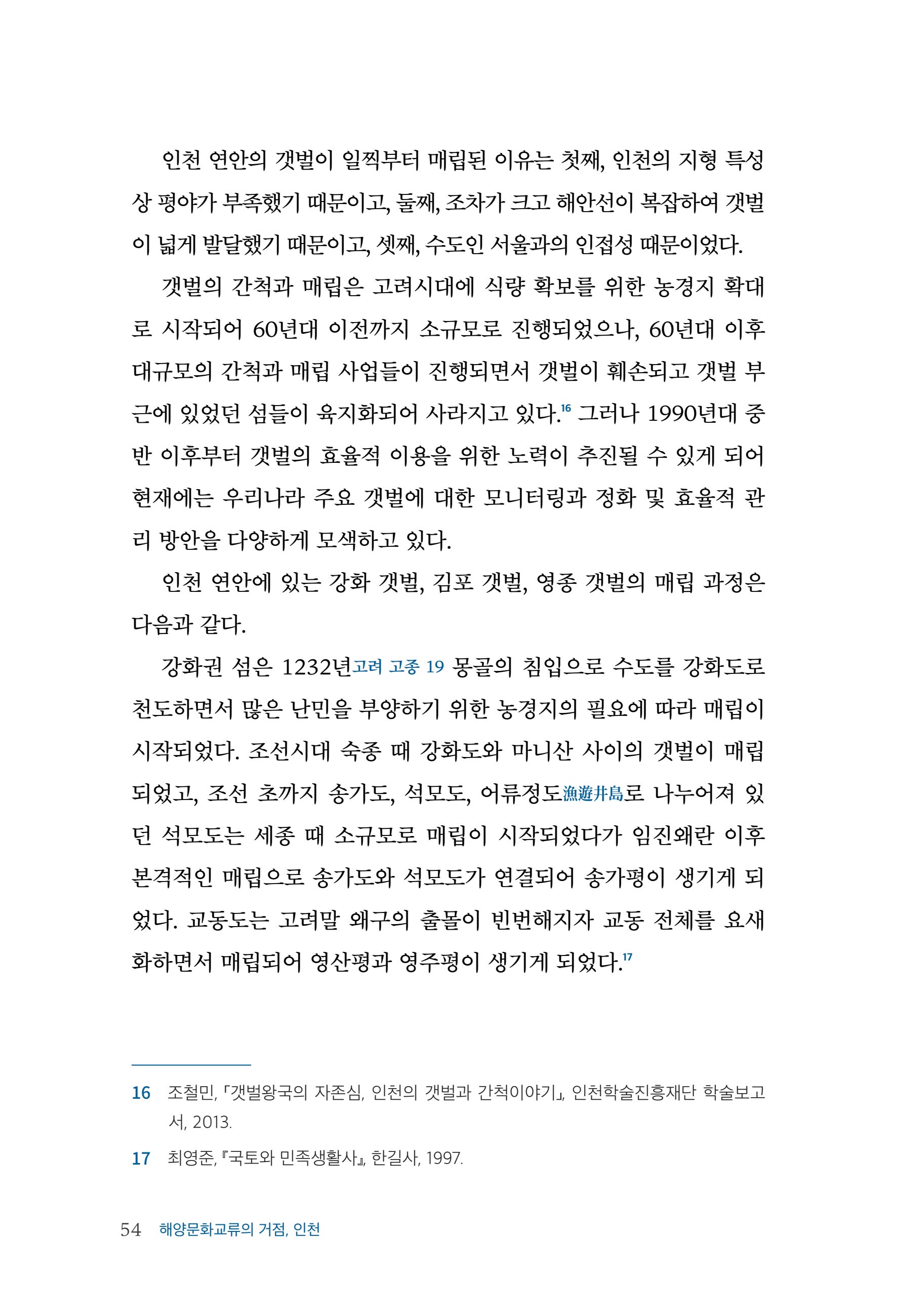 인천시청 인천광역시사 제15호 55페이지