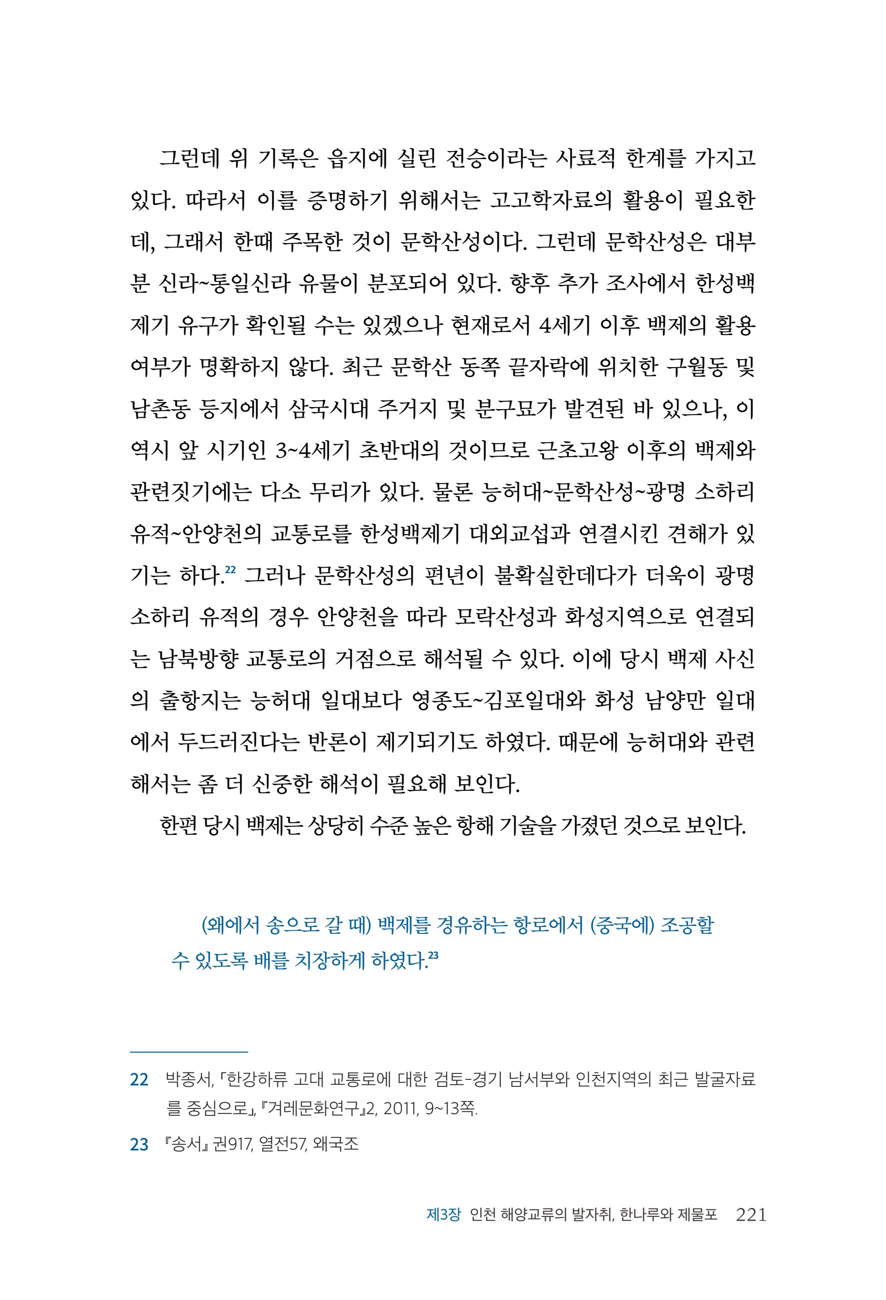 인천시청 인천광역시사 제15호 222페이지