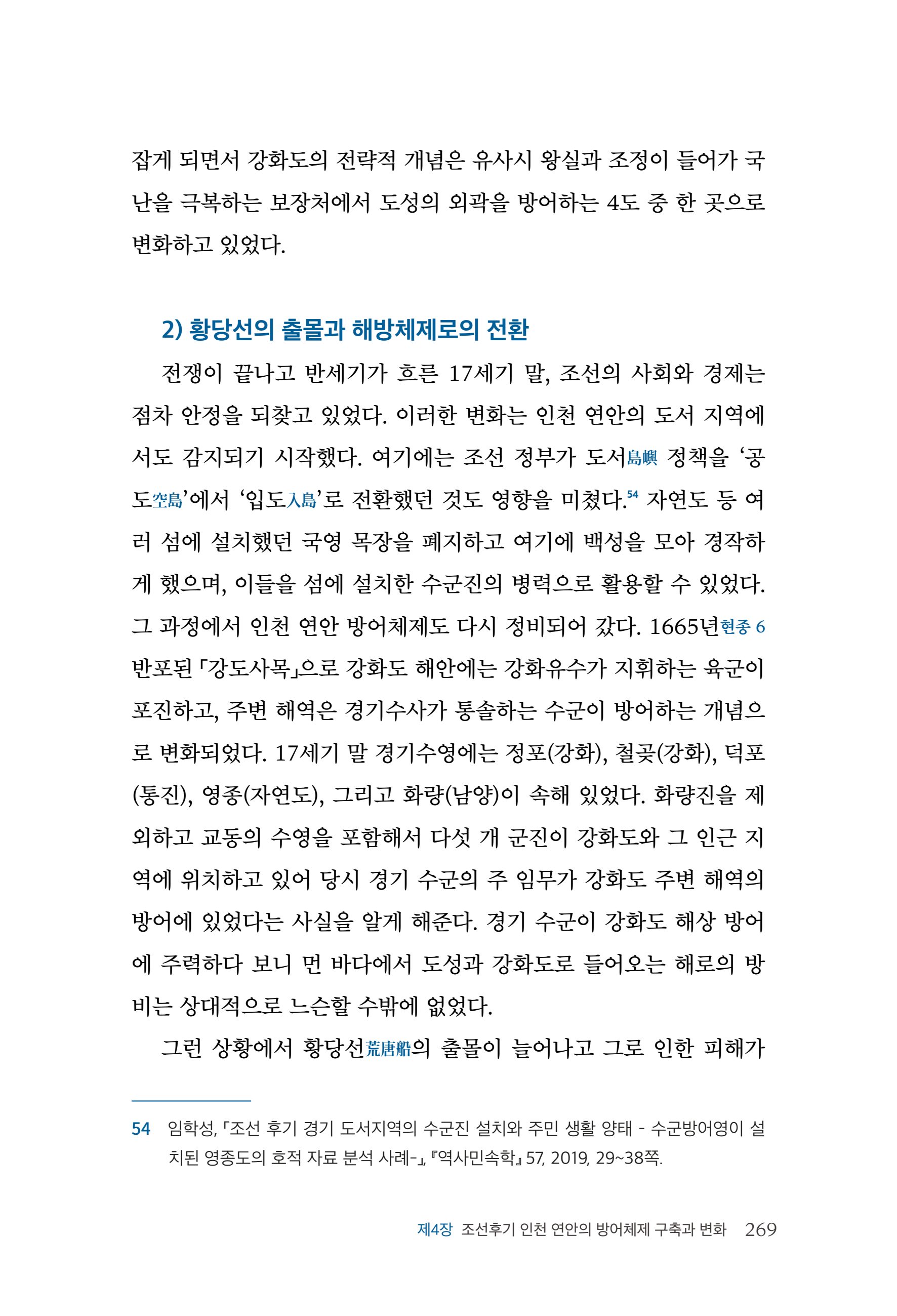 인천시청 인천광역시사 제15호 270페이지