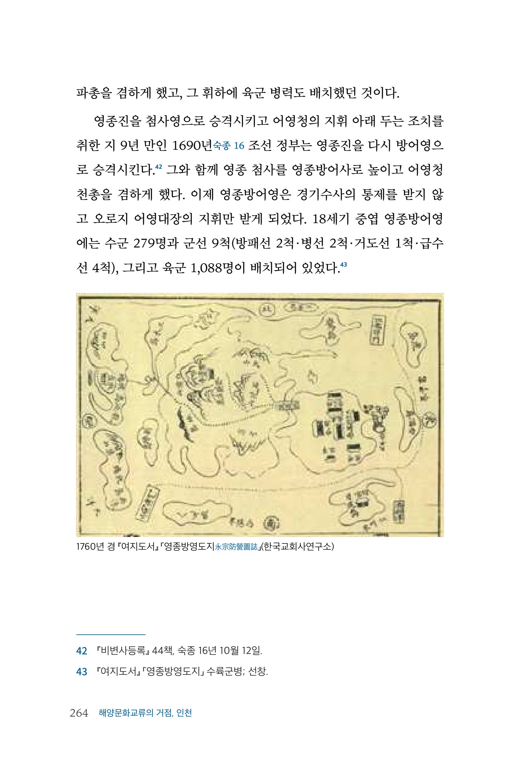 인천시청 인천광역시사 제15호 265페이지