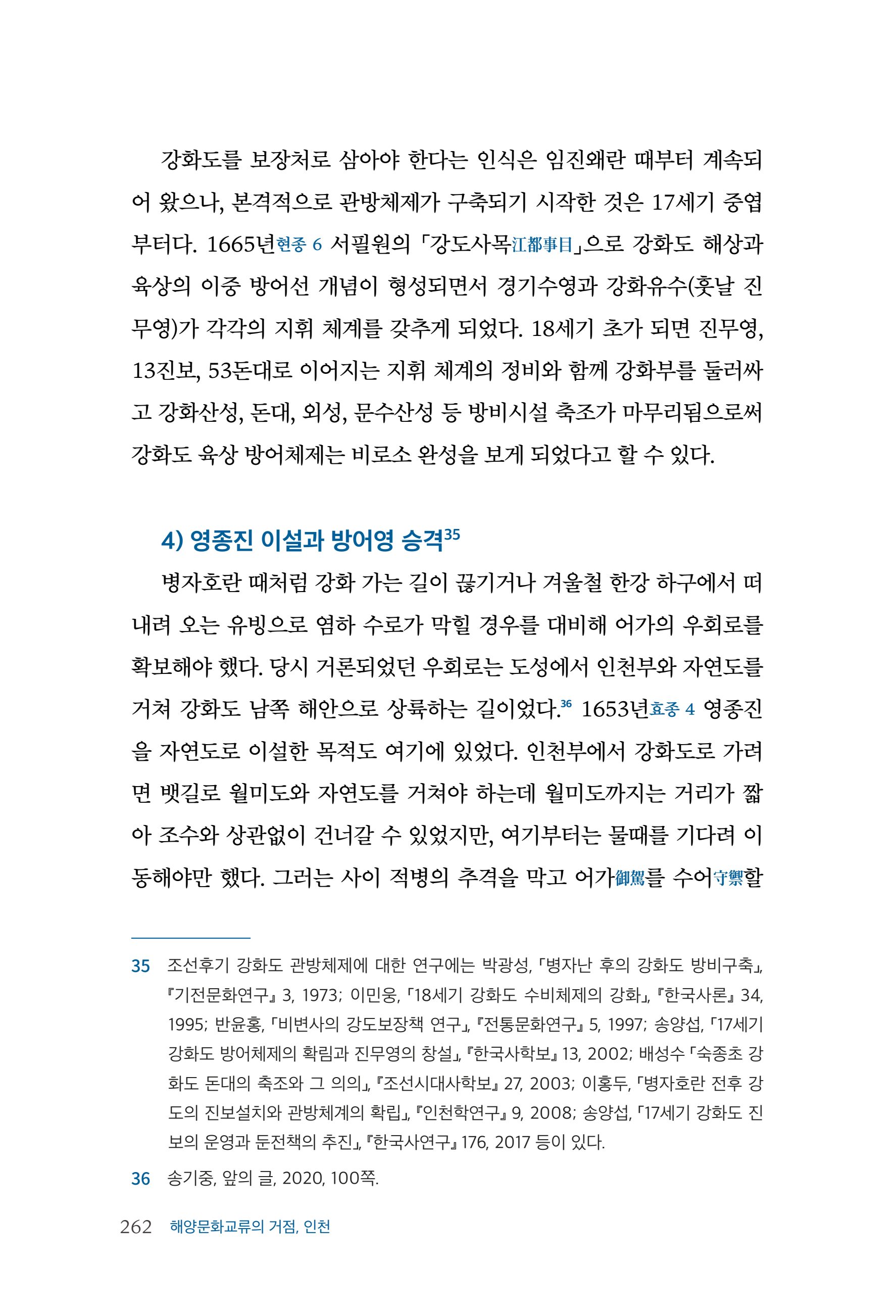 인천시청 인천광역시사 제15호 263페이지