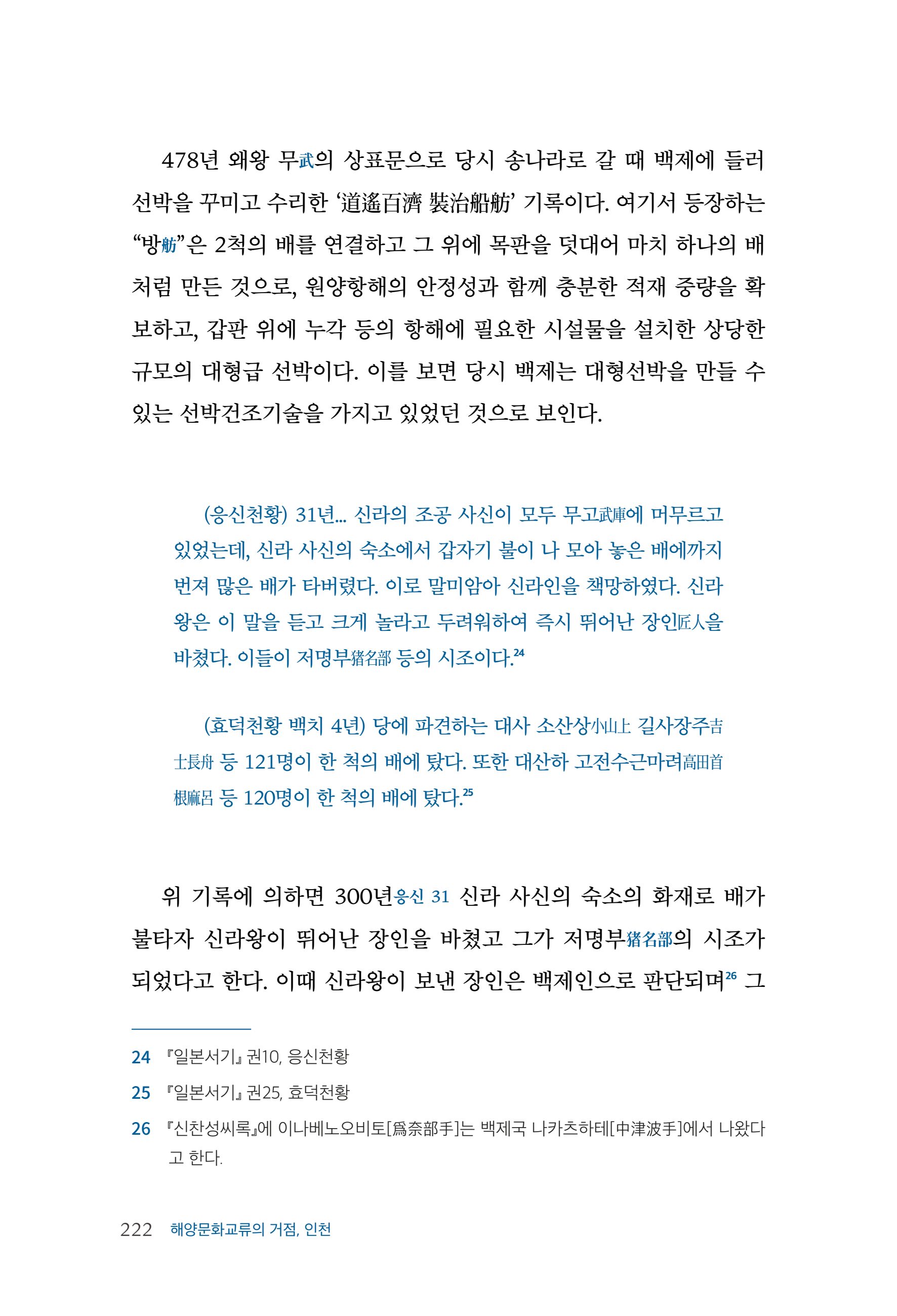 인천시청 인천광역시사 제15호 223페이지