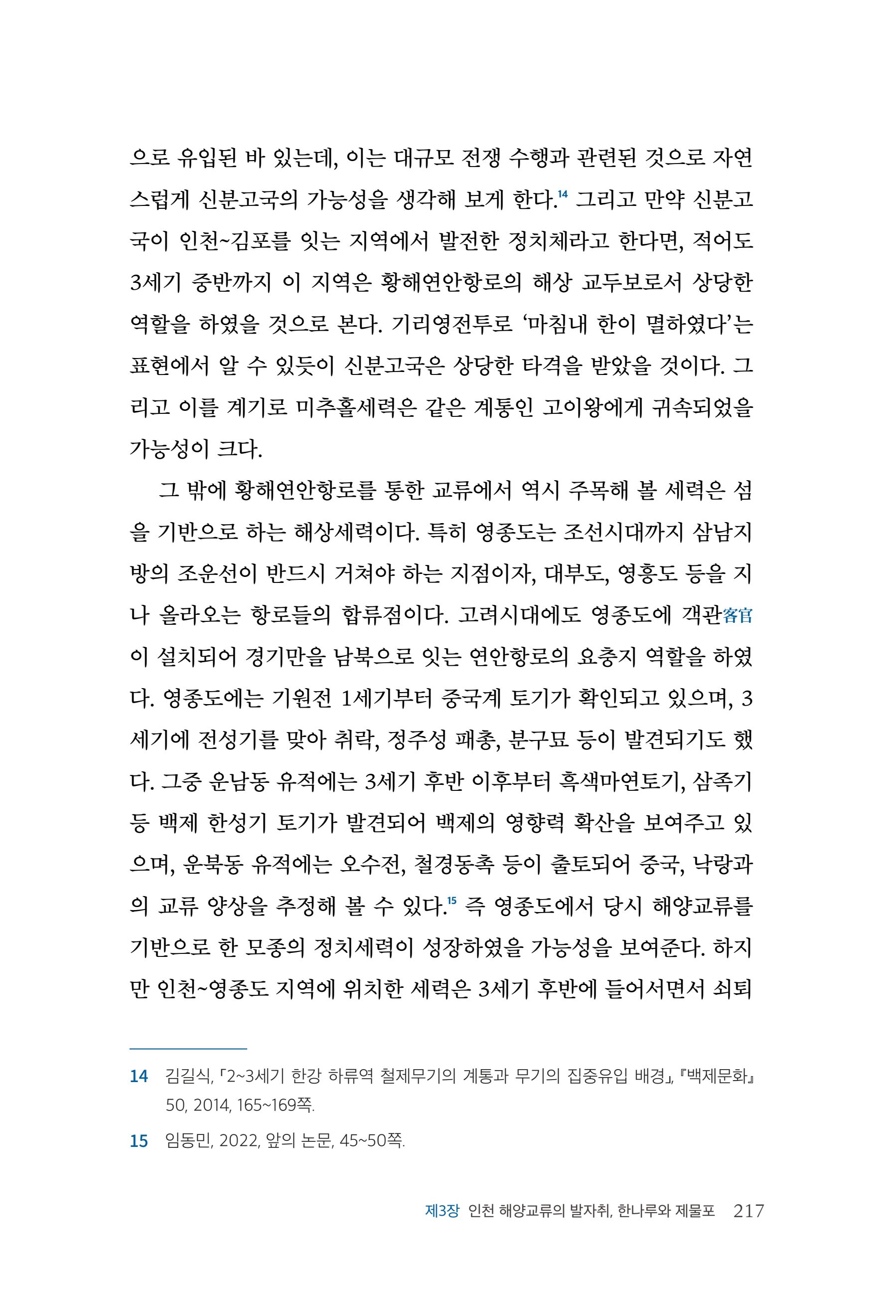 인천시청 인천광역시사 제15호 218페이지