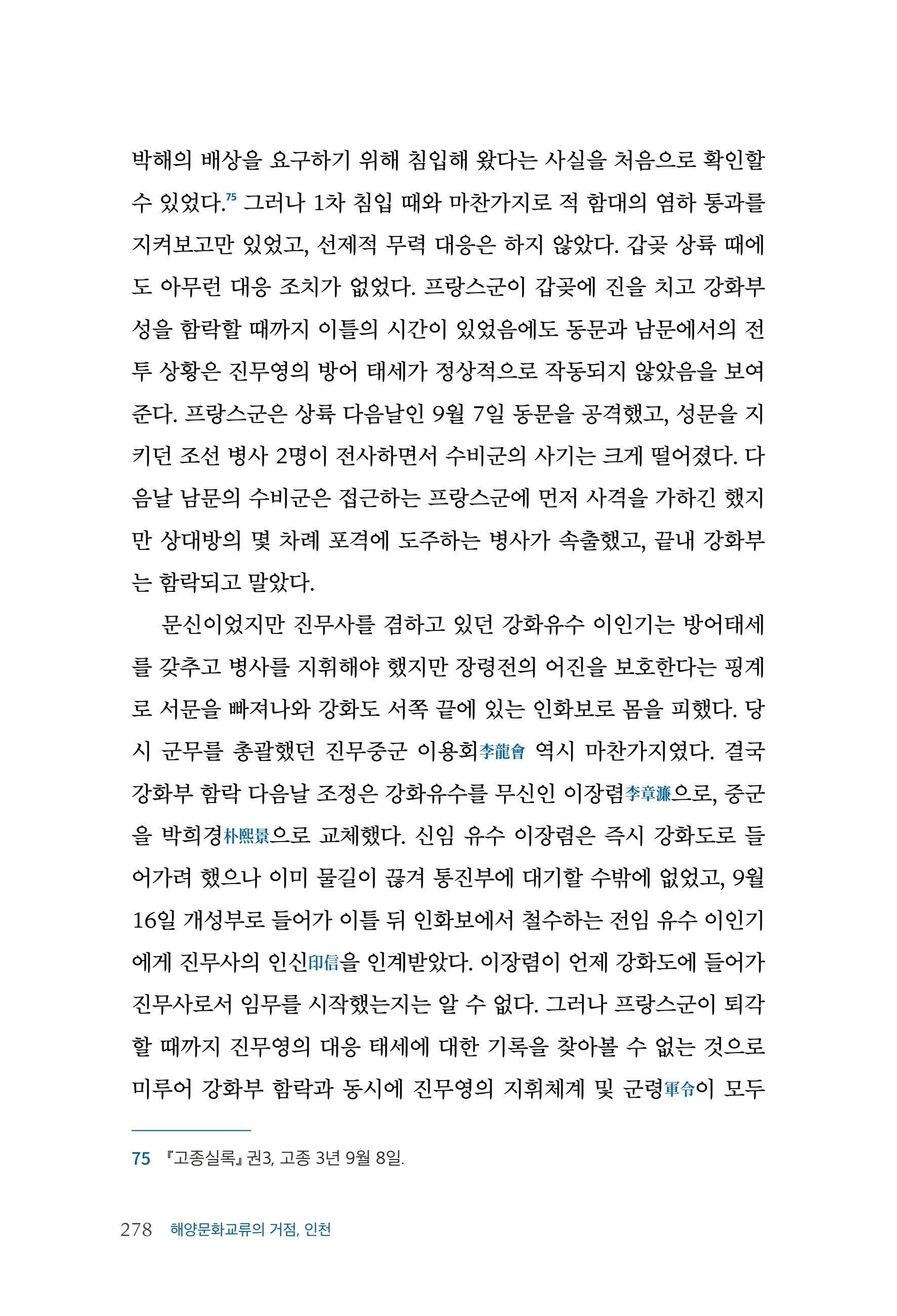 인천시청 인천광역시사 제15호 279페이지