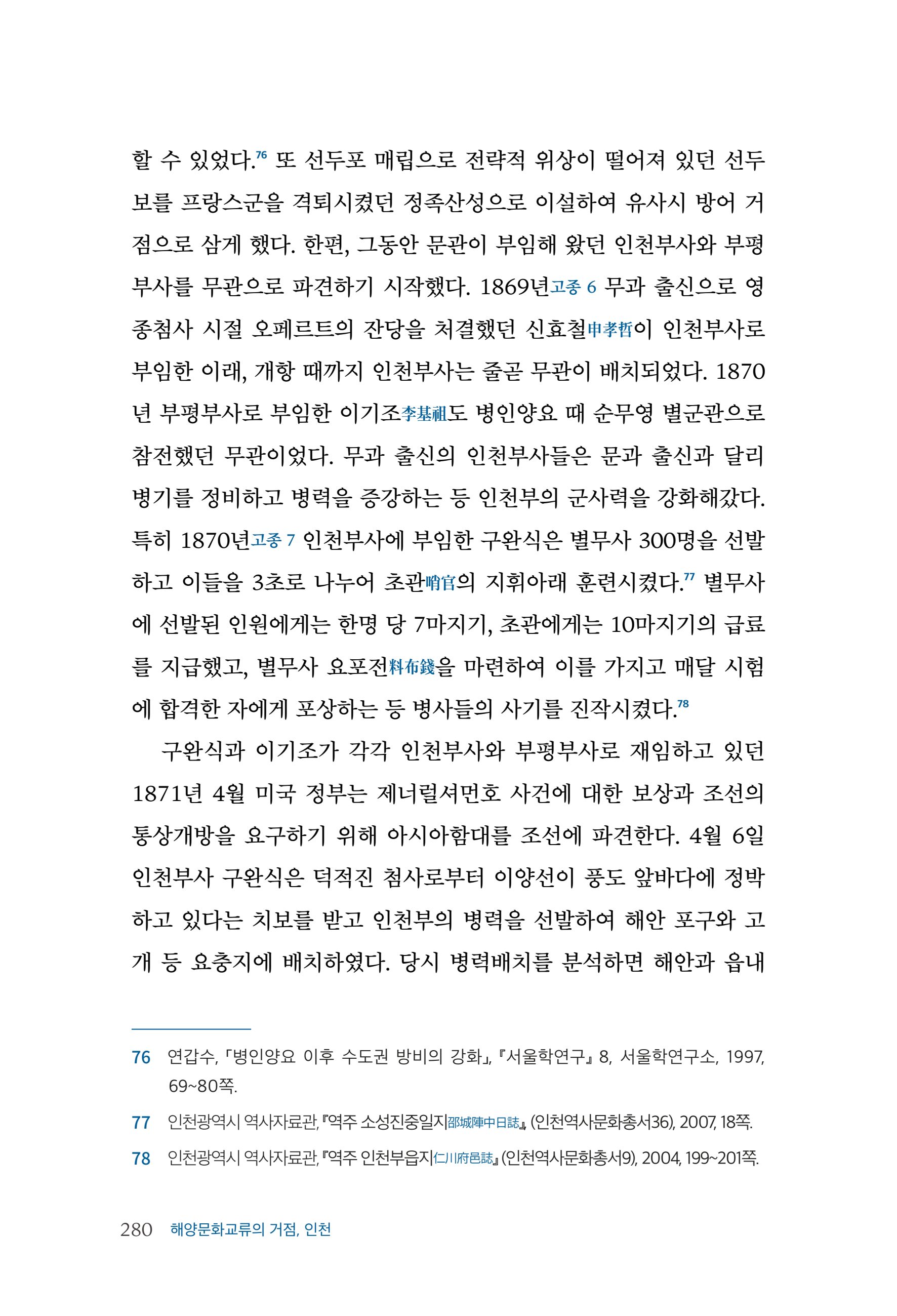 인천시청 인천광역시사 제15호 281페이지