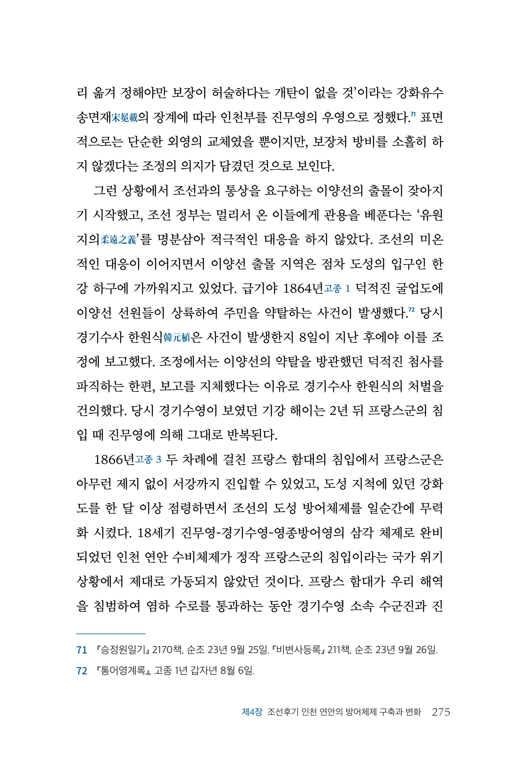 인천시청 인천광역시사 제15호 276페이지