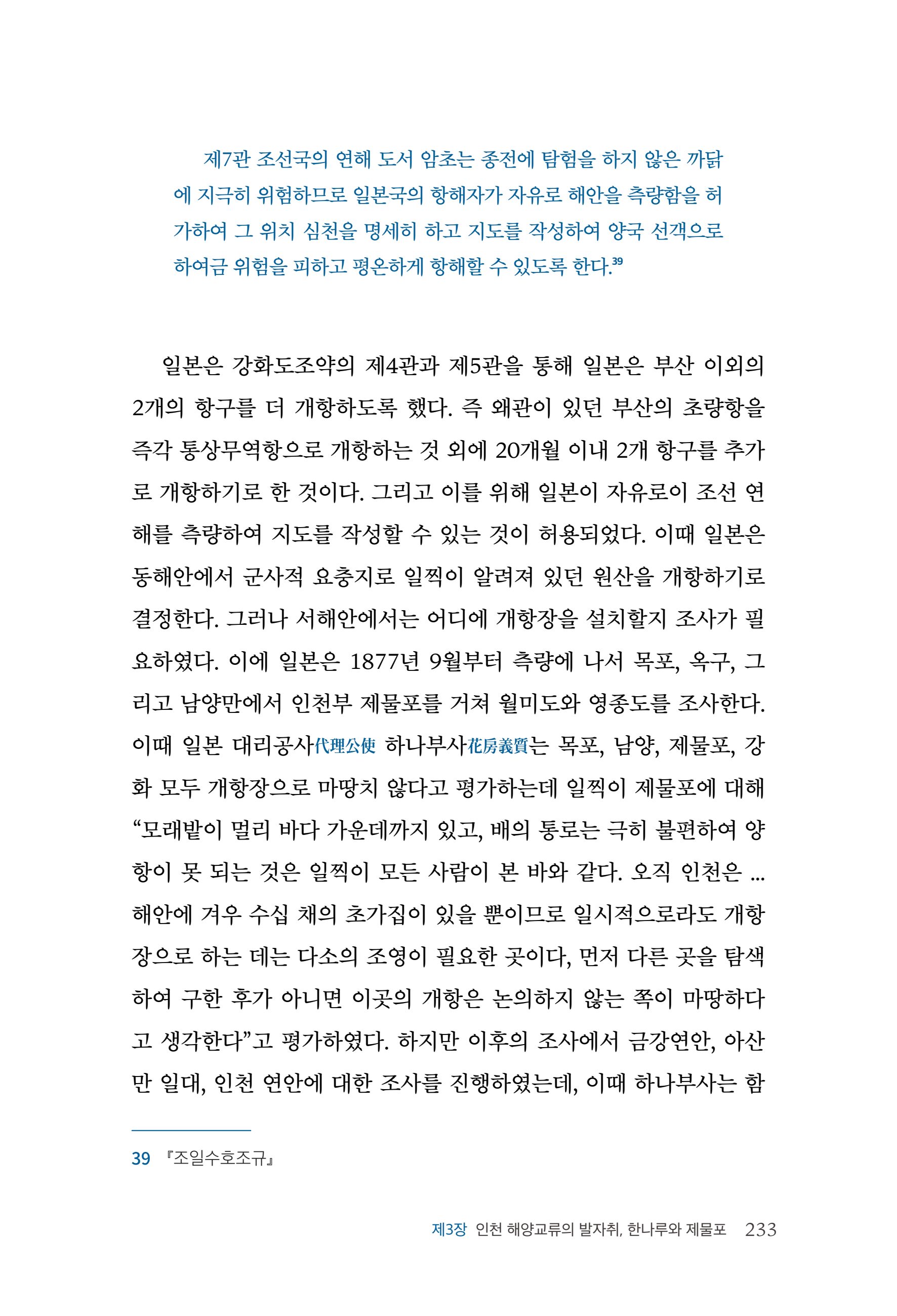 인천시청 인천광역시사 제15호 234페이지