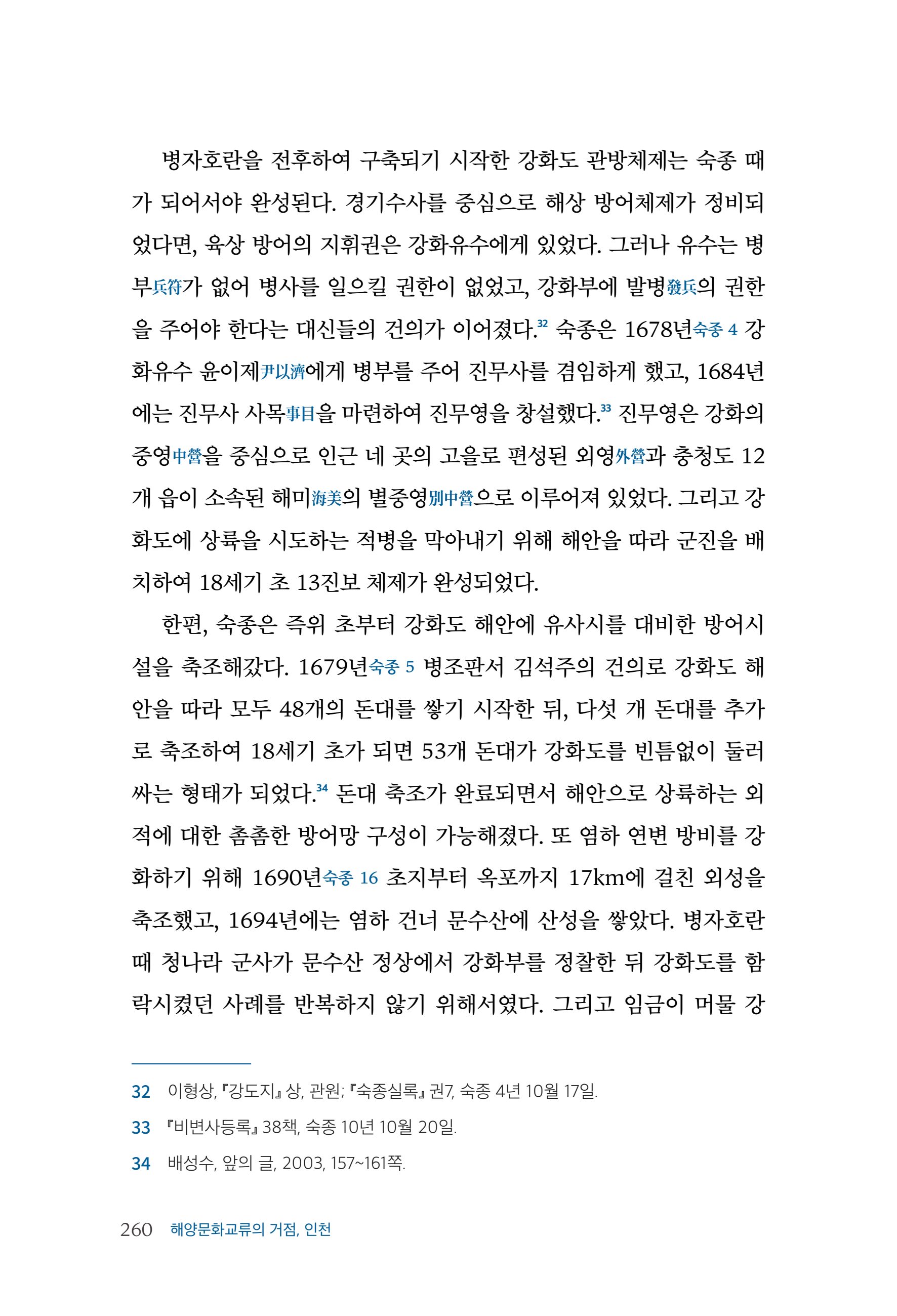 인천시청 인천광역시사 제15호 261페이지