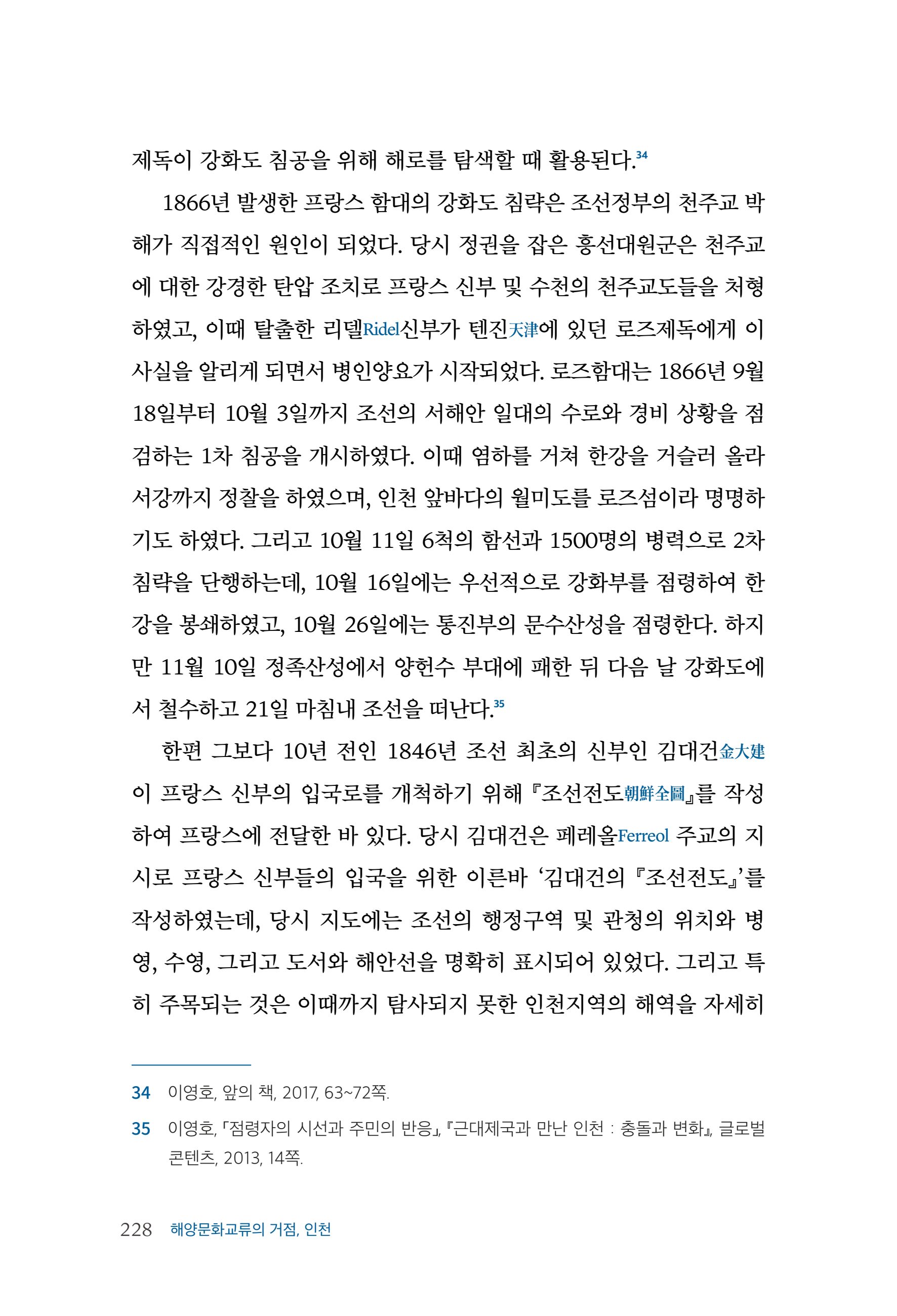 인천시청 인천광역시사 제15호 229페이지