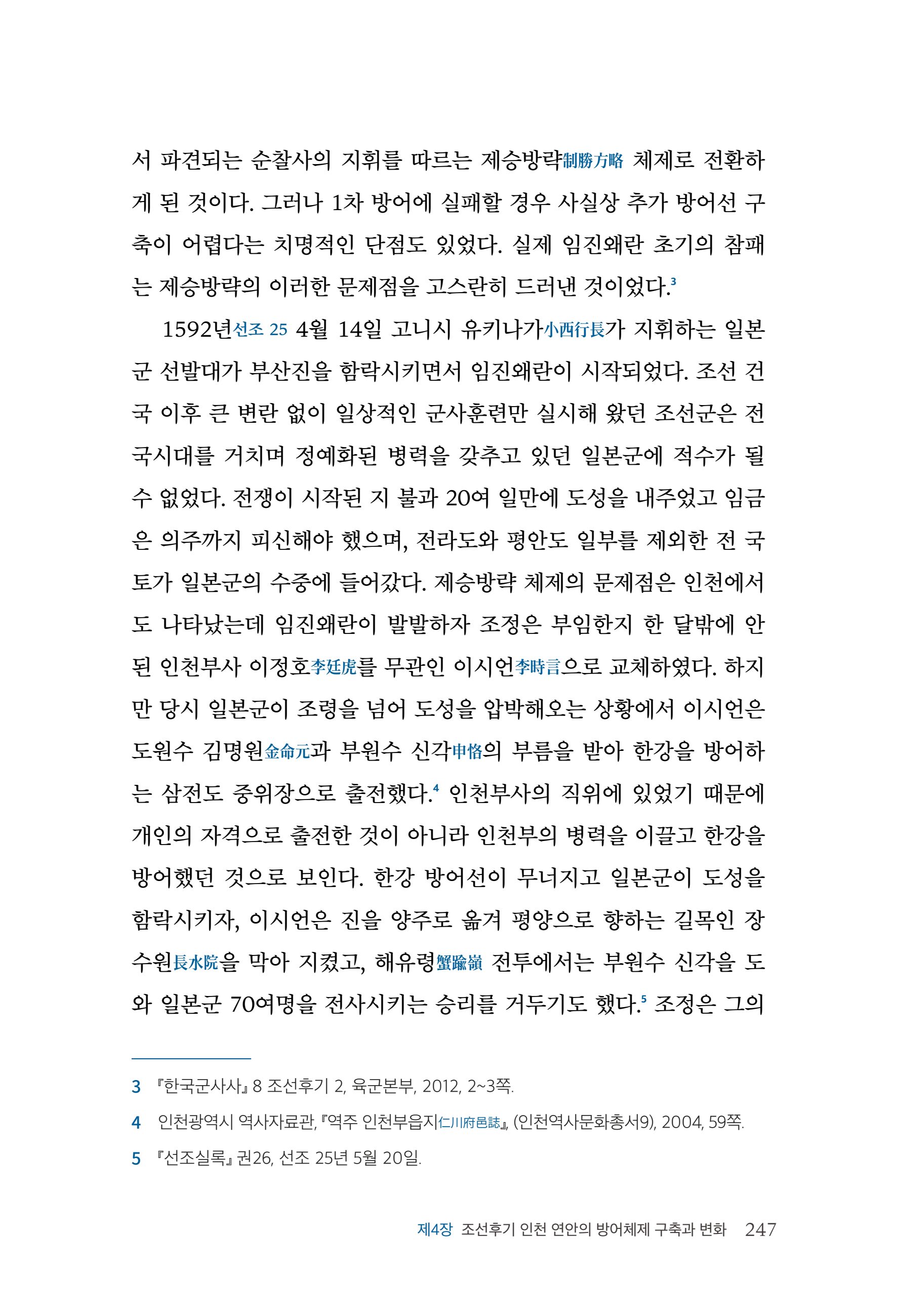 인천시청 인천광역시사 제15호 248페이지