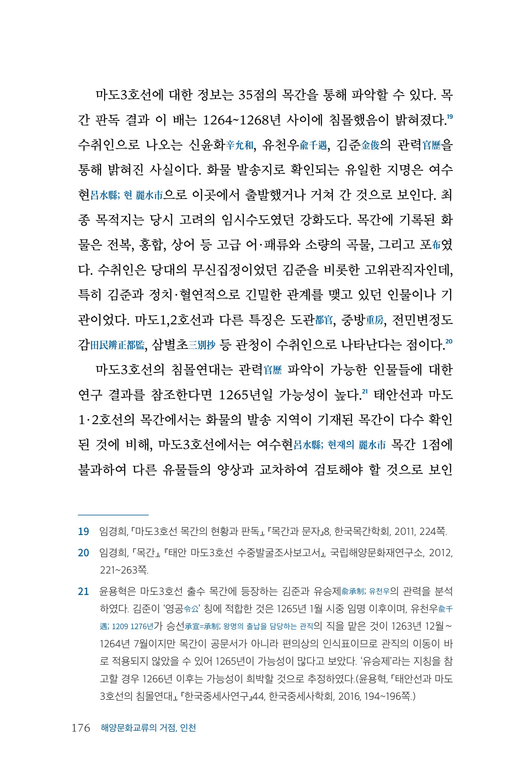 인천시청 인천광역시사 제15호 177페이지