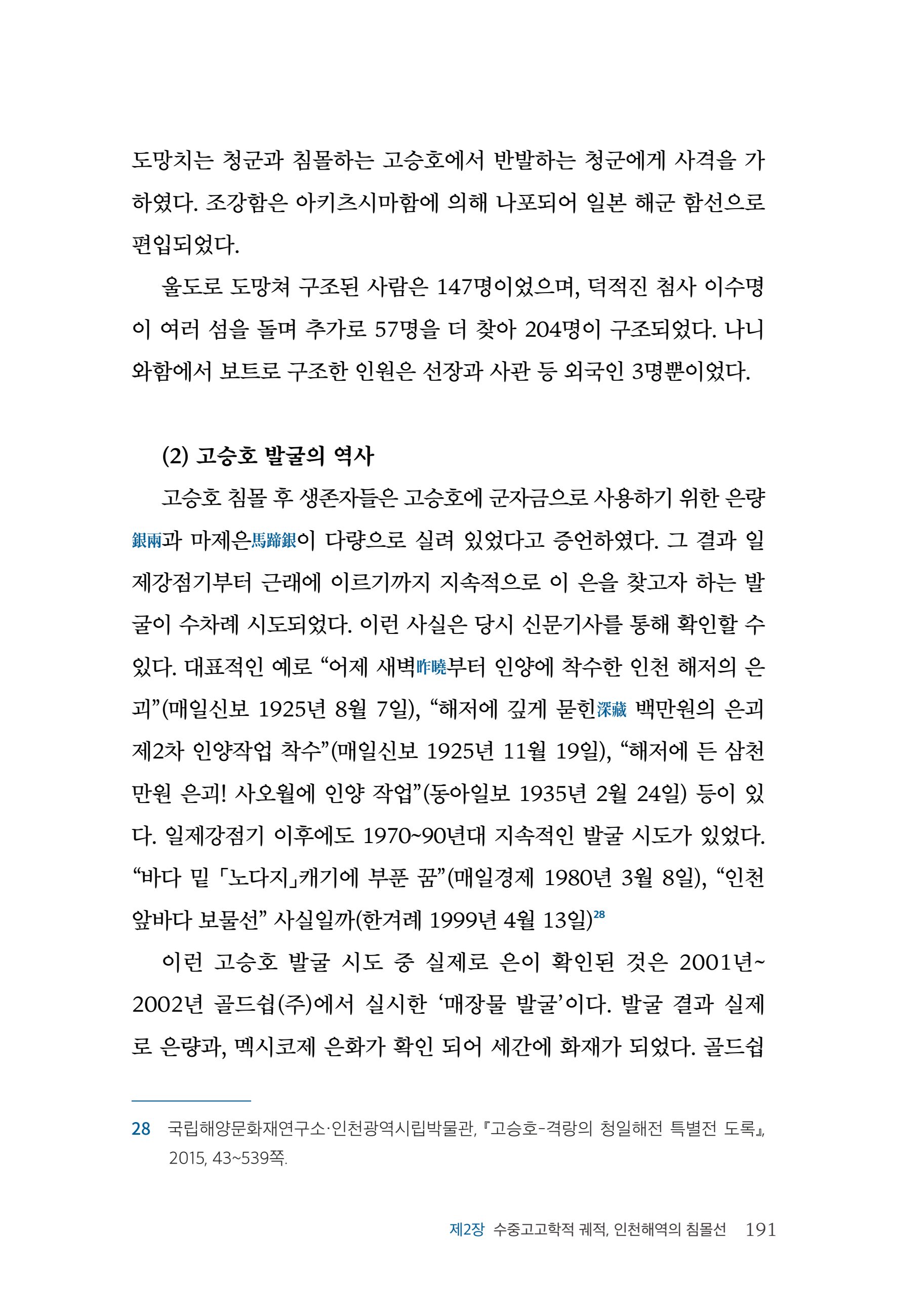 인천시청 인천광역시사 제15호 192페이지