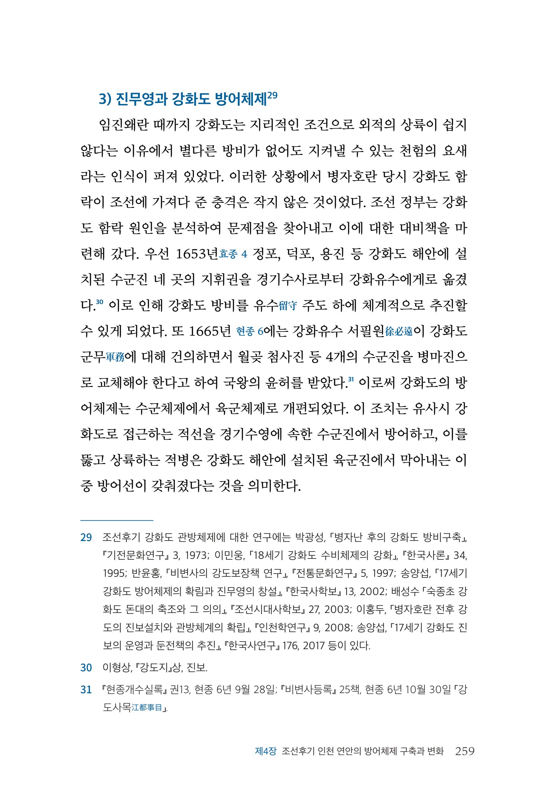 인천시청 인천광역시사 제15호 260페이지
