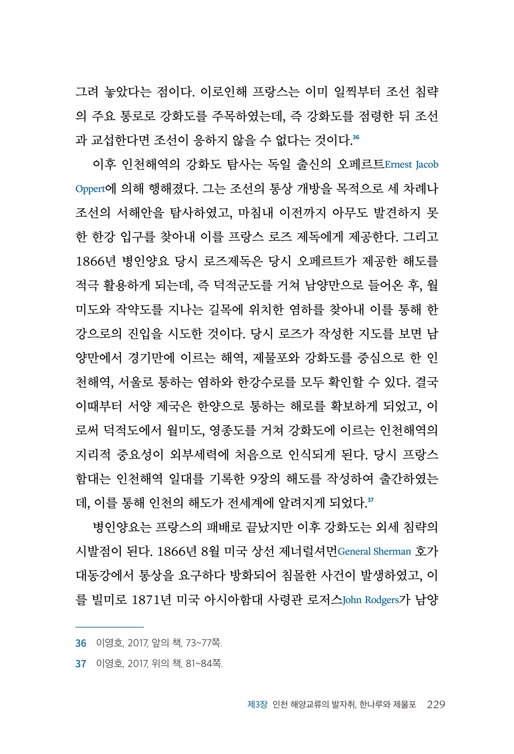인천시청 인천광역시사 제15호 230페이지