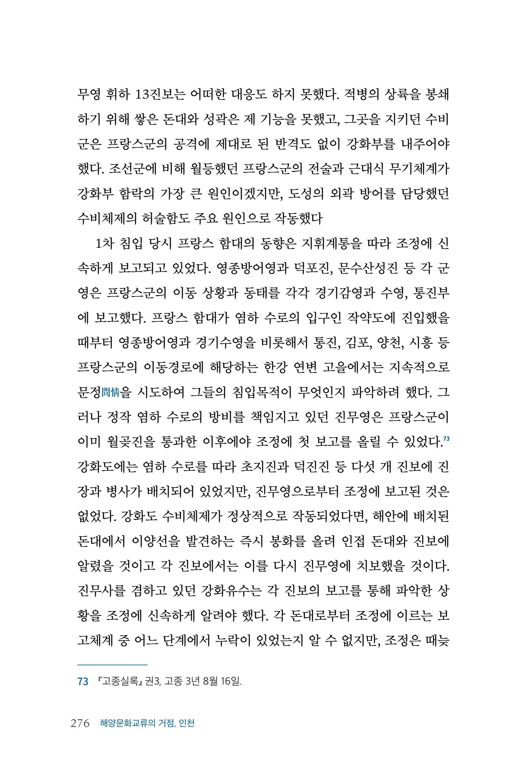 인천시청 인천광역시사 제15호 277페이지