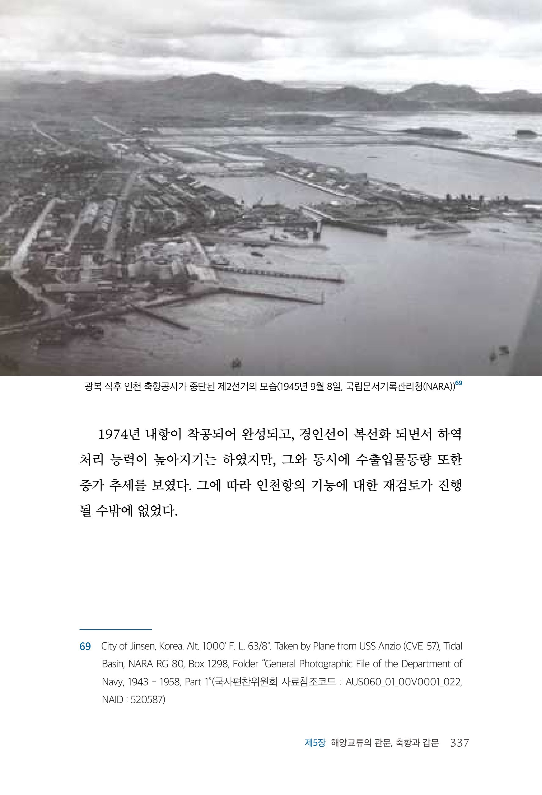 인천시청 인천광역시사 제15호 338페이지