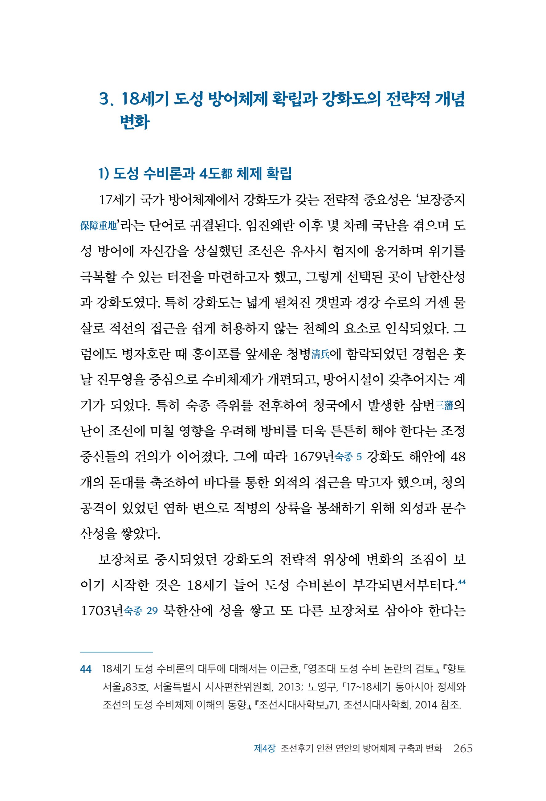 인천시청 인천광역시사 제15호 266페이지