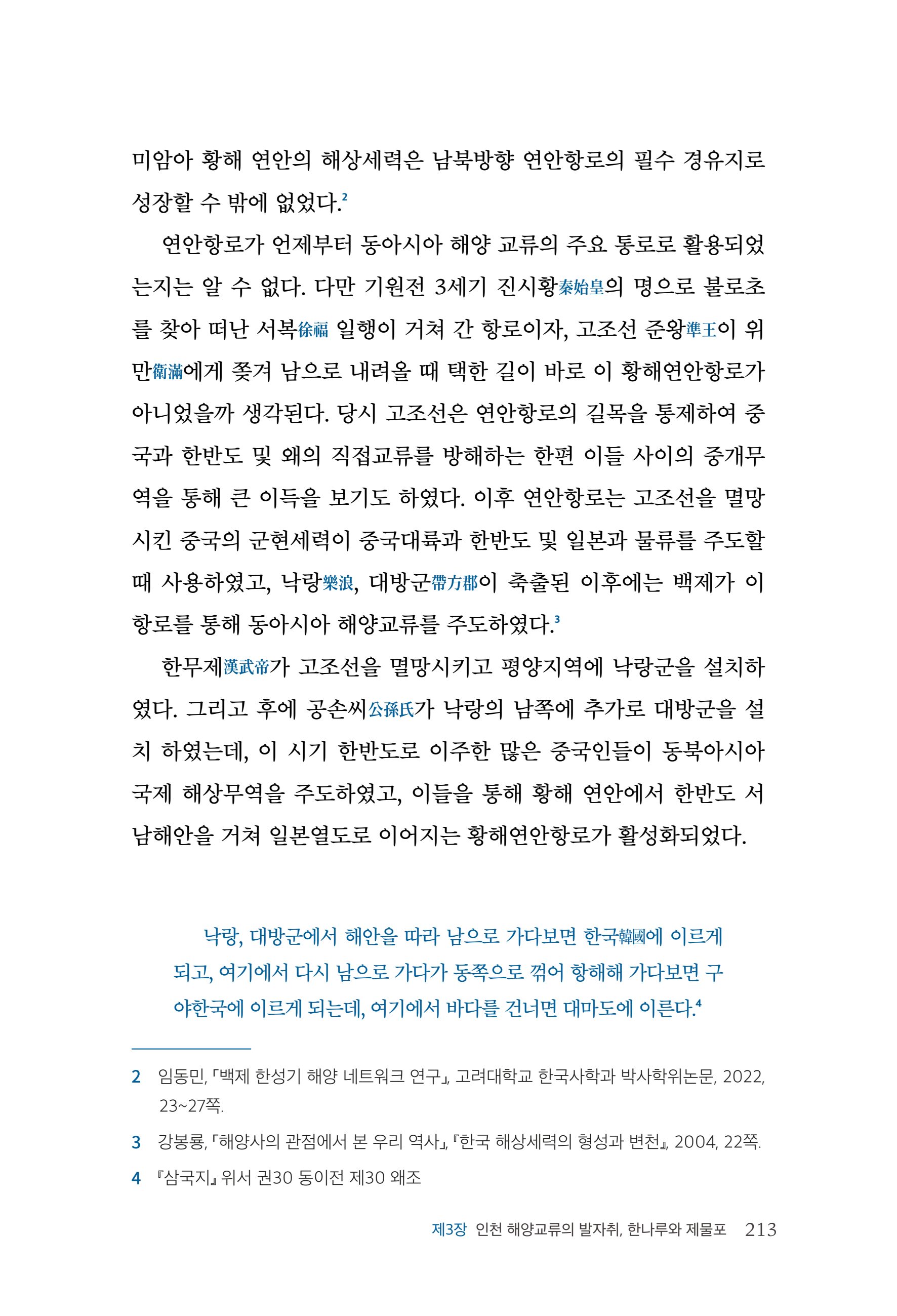인천시청 인천광역시사 제15호 214페이지
