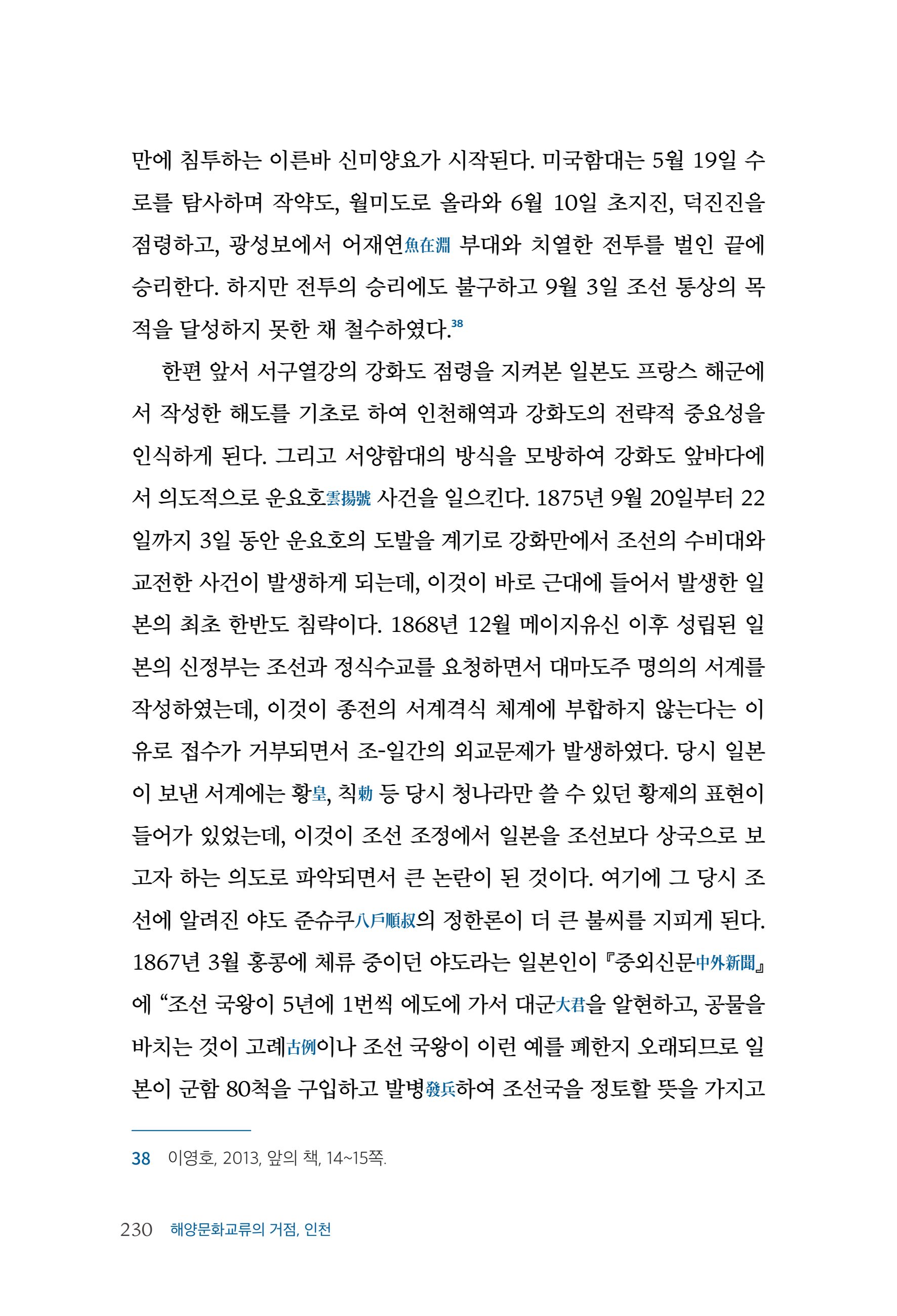 인천시청 인천광역시사 제15호 231페이지