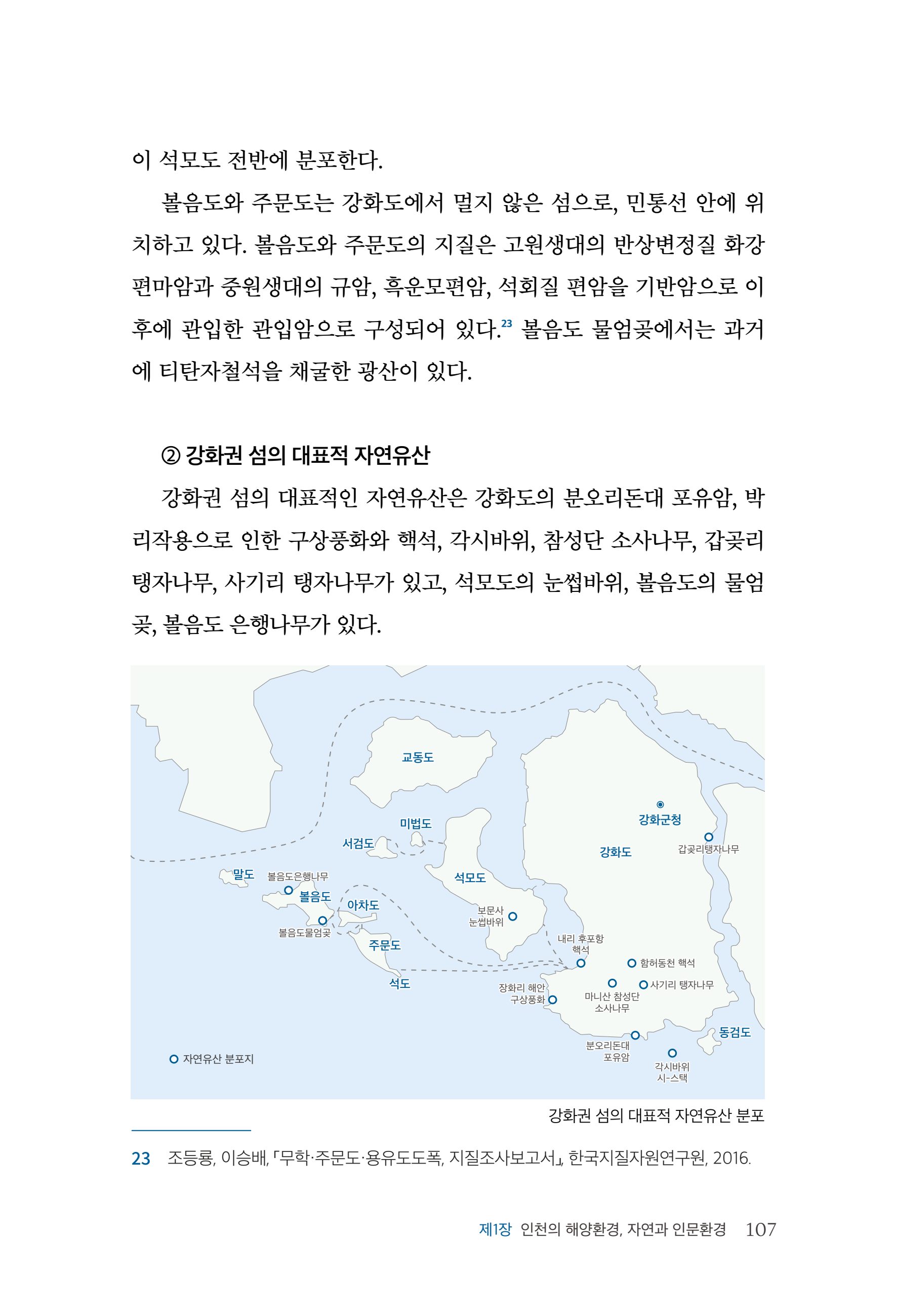 인천시청 인천광역시사 제15호 108페이지