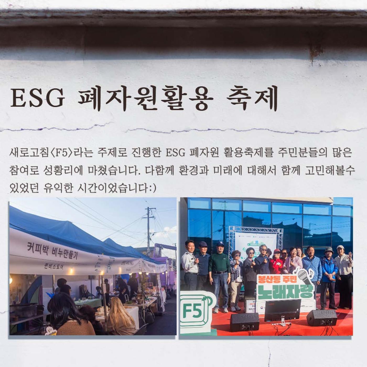 [원주시] 10-11월 봉산동 소식 4p