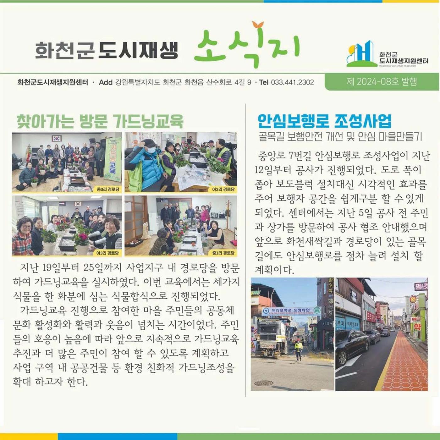 [화천군] 화천군도시재생소식지_제2024-08호 2p