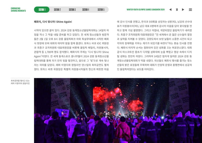 2024 강원 동계청소년올림픽 대회 공식리포트 50페이지