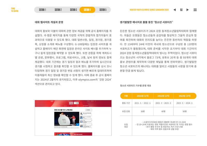2024 강원 동계청소년올림픽 대회 공식리포트 153페이지