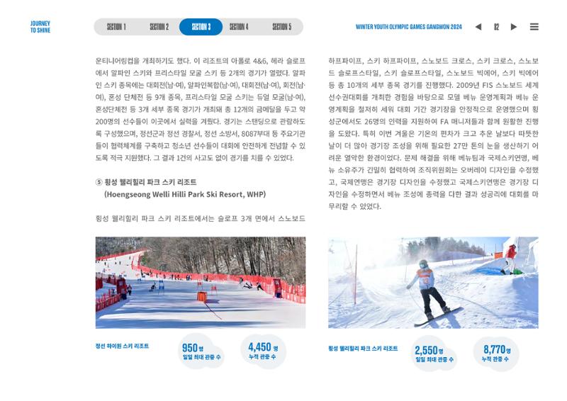 2024 강원 동계청소년올림픽 대회 공식리포트 82페이지