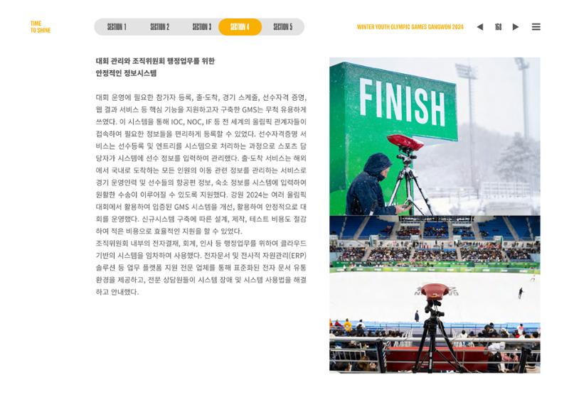 2024 강원 동계청소년올림픽 대회 공식리포트 168페이지